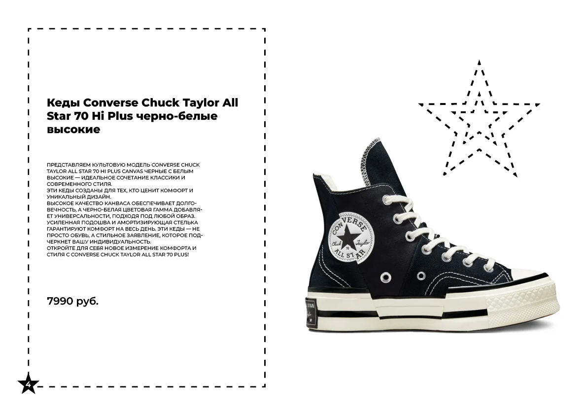 Каталог А4 на 24 полосы для обуви Converse — Изображение №3 — Графика на Dprofile