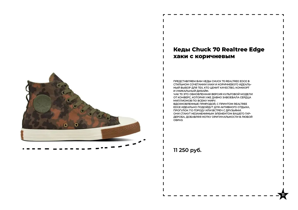 Каталог А4 на 24 полосы для обуви Converse — Изображение №6 — Графика на Dprofile