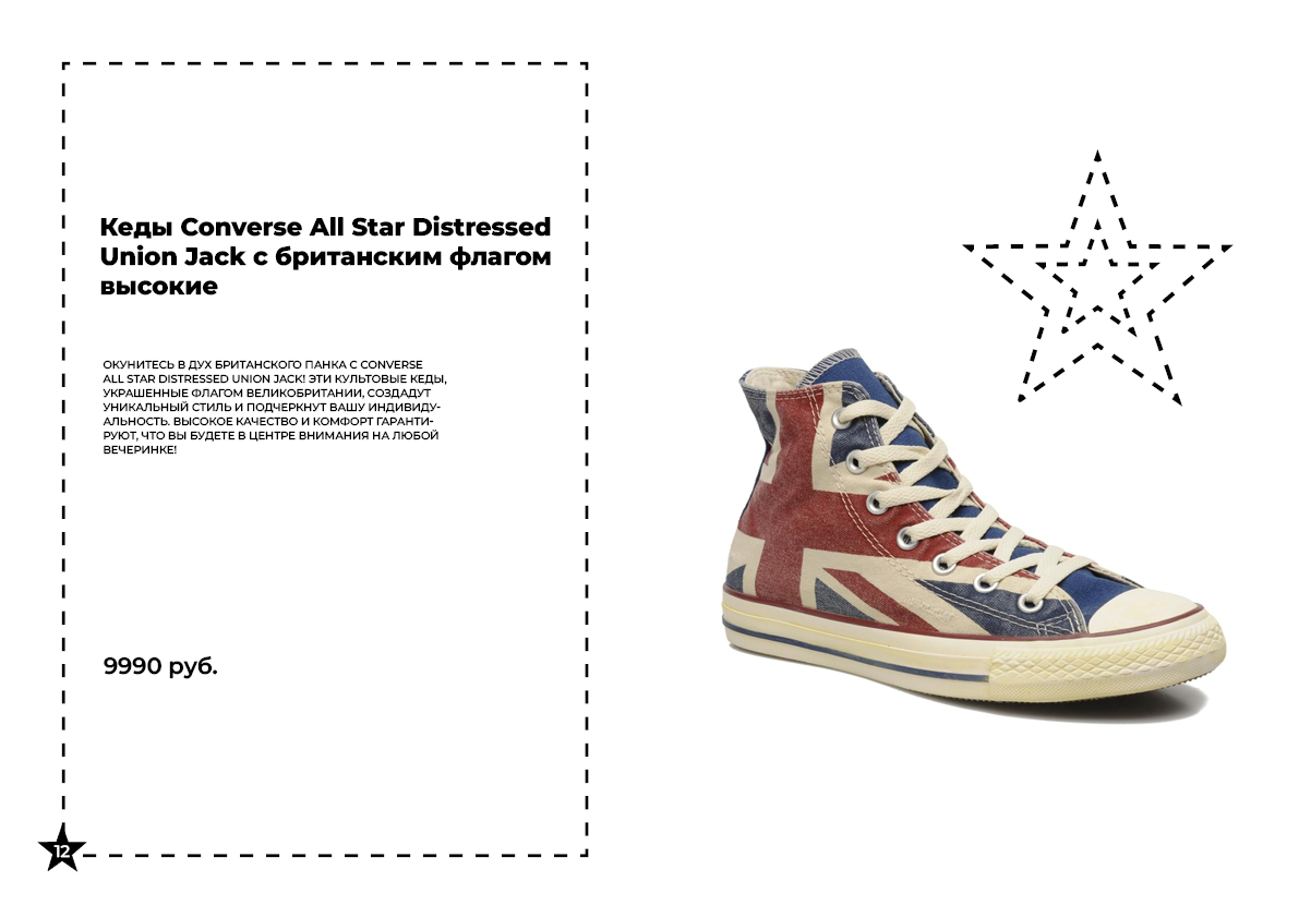 Каталог А4 на 24 полосы для обуви Converse — Изображение №7 — Графика на Dprofile