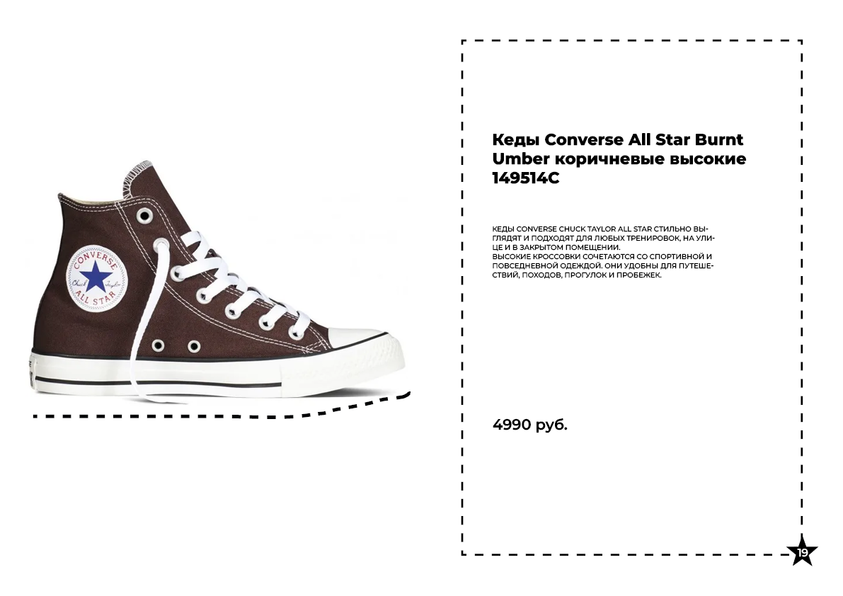 Каталог А4 на 24 полосы для обуви Converse — Изображение №10 — Графика на Dprofile