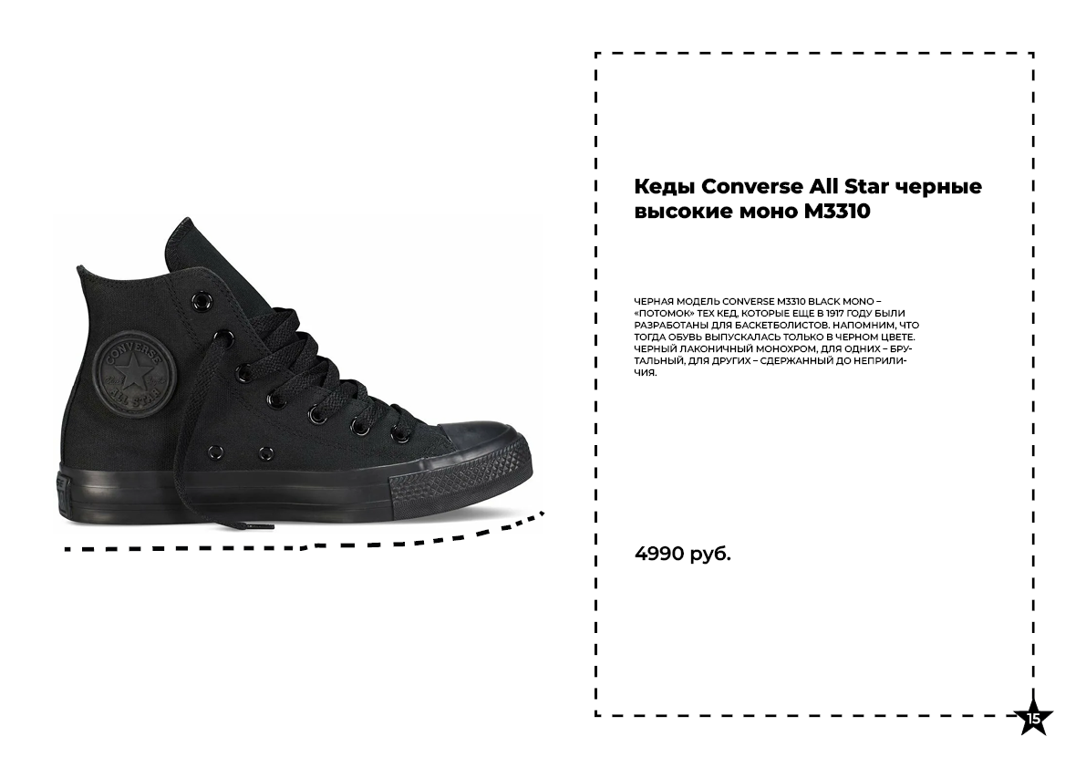 Каталог А4 на 24 полосы для обуви Converse — Изображение №8 — Графика на Dprofile