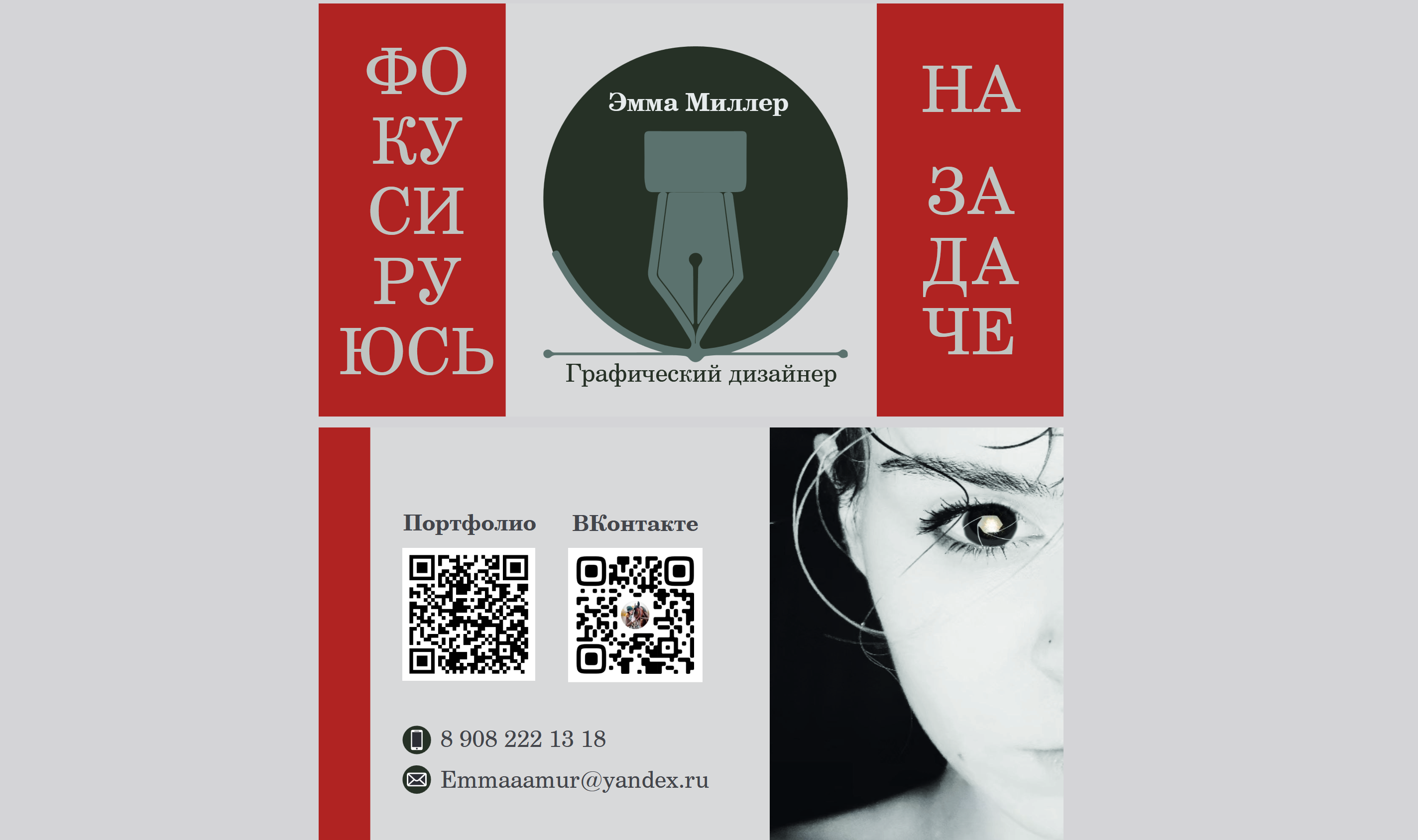 Визитка ГРАФИЧЕСКИЙ ДИЗАЙНЕР — Изображение №1 — Графика на Dprofile
