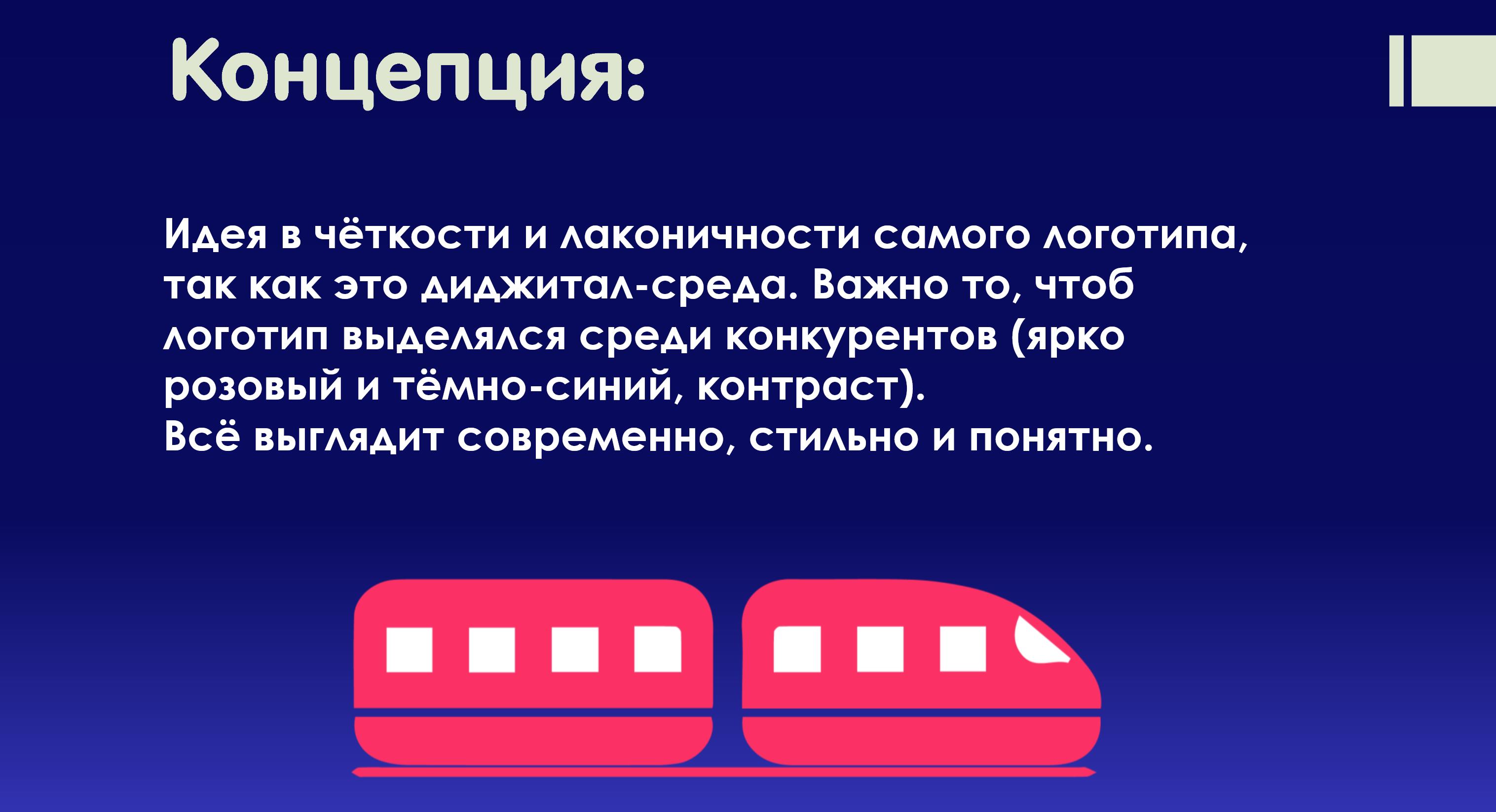 Логотип для сервиса tutu.ru / Брендинг в диджитале — Изображение №6 — Брендинг, Графика на Dprofile