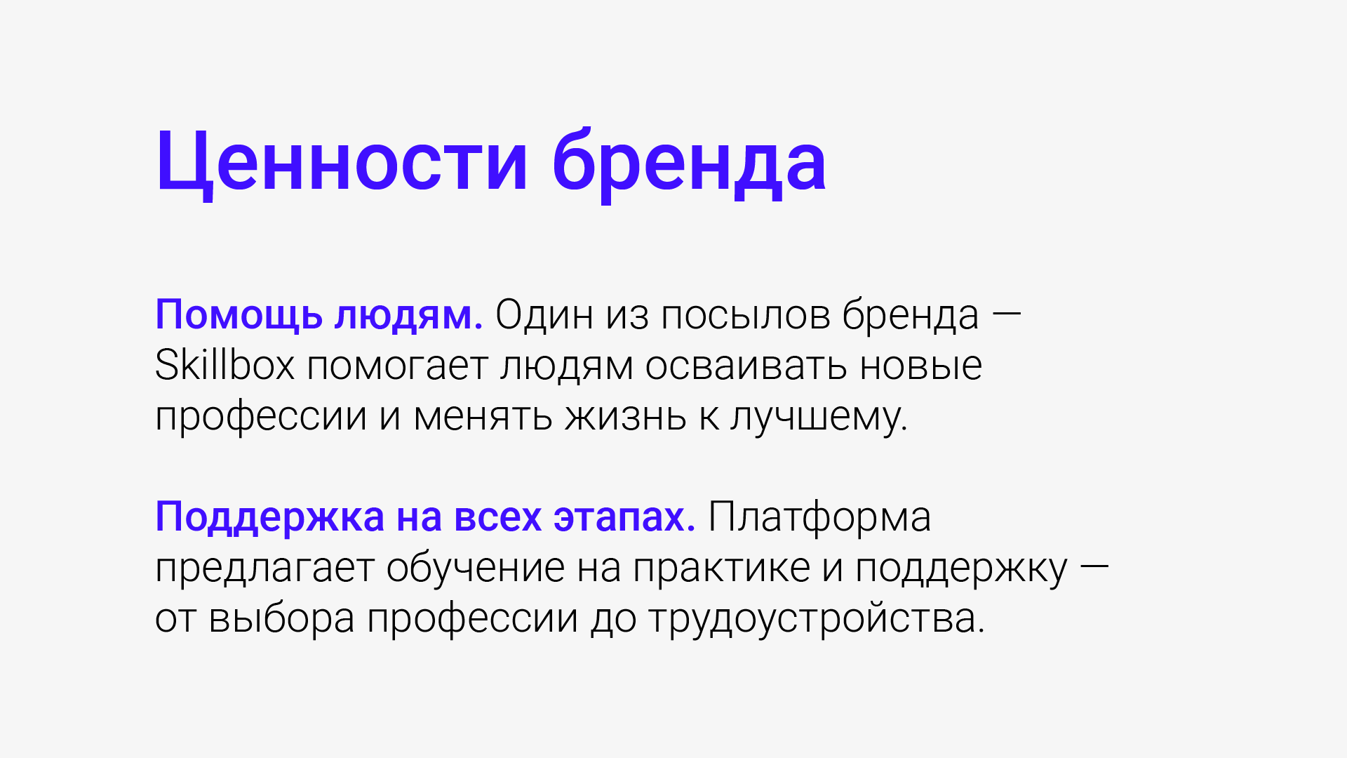 Брендбук для Skillbox — Изображение №7 — Брендинг, Маркетинг на Dprofile