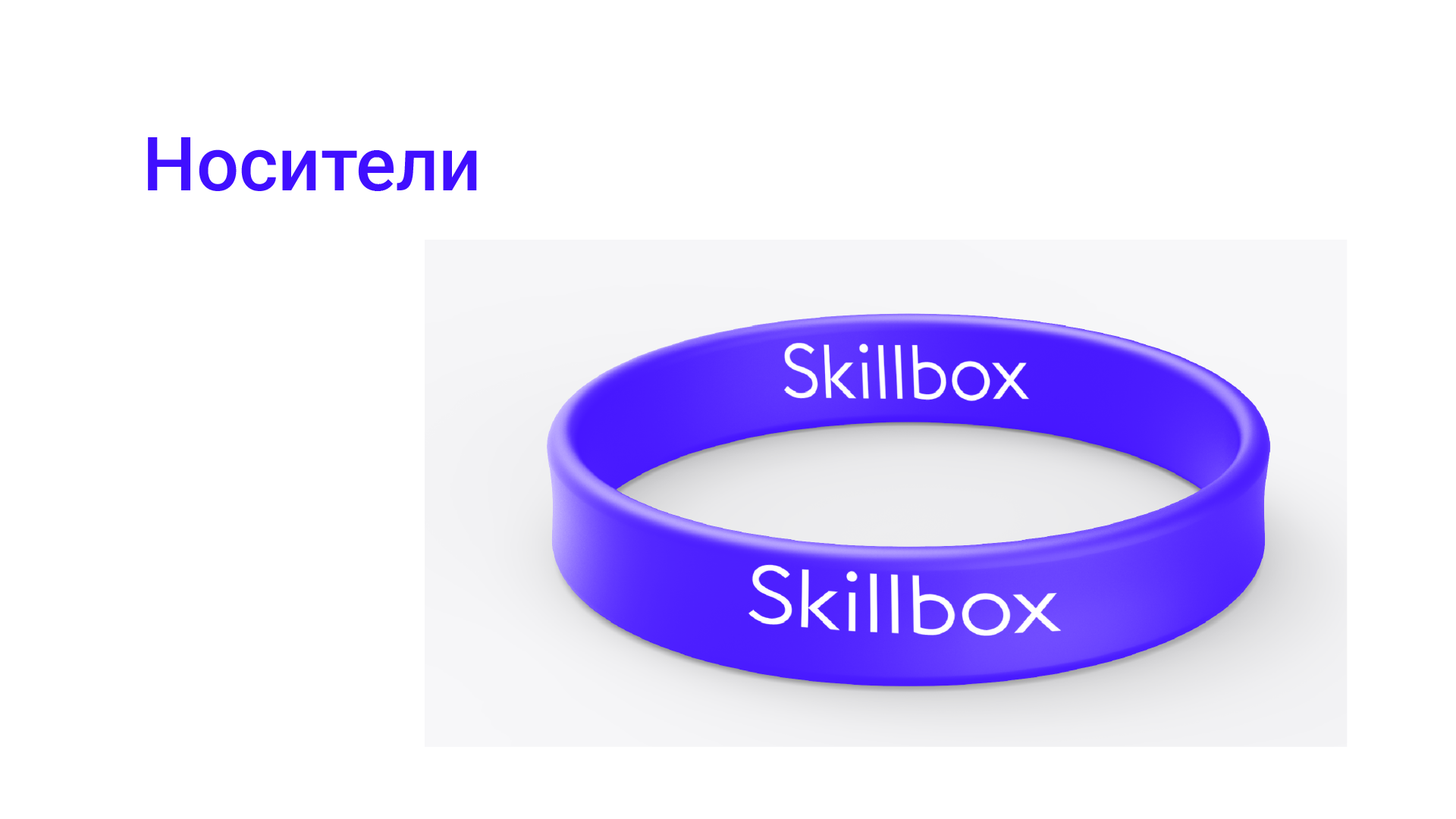 Брендбук для Skillbox — Изображение №19 — Брендинг, Маркетинг на Dprofile