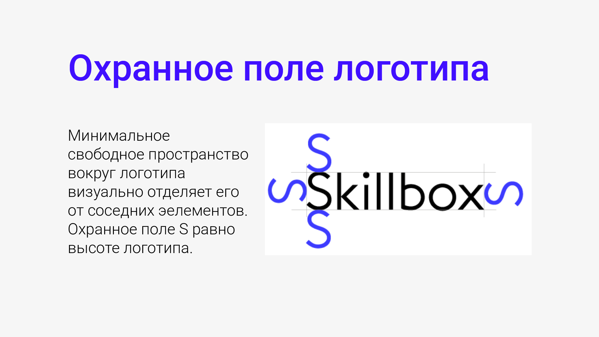 Брендбук для Skillbox — Изображение №12 — Брендинг, Маркетинг на Dprofile