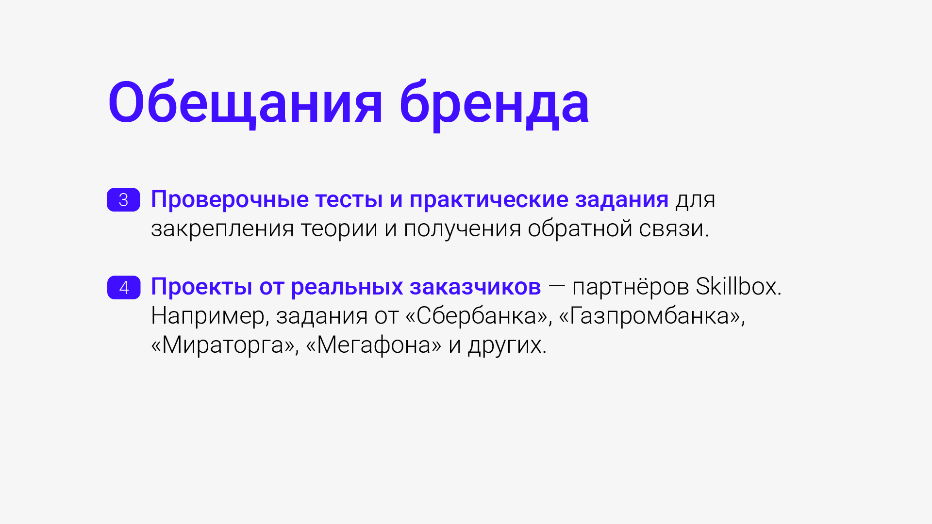 Брендбук для Skillbox — Изображение №5 — Брендинг, Маркетинг на Dprofile