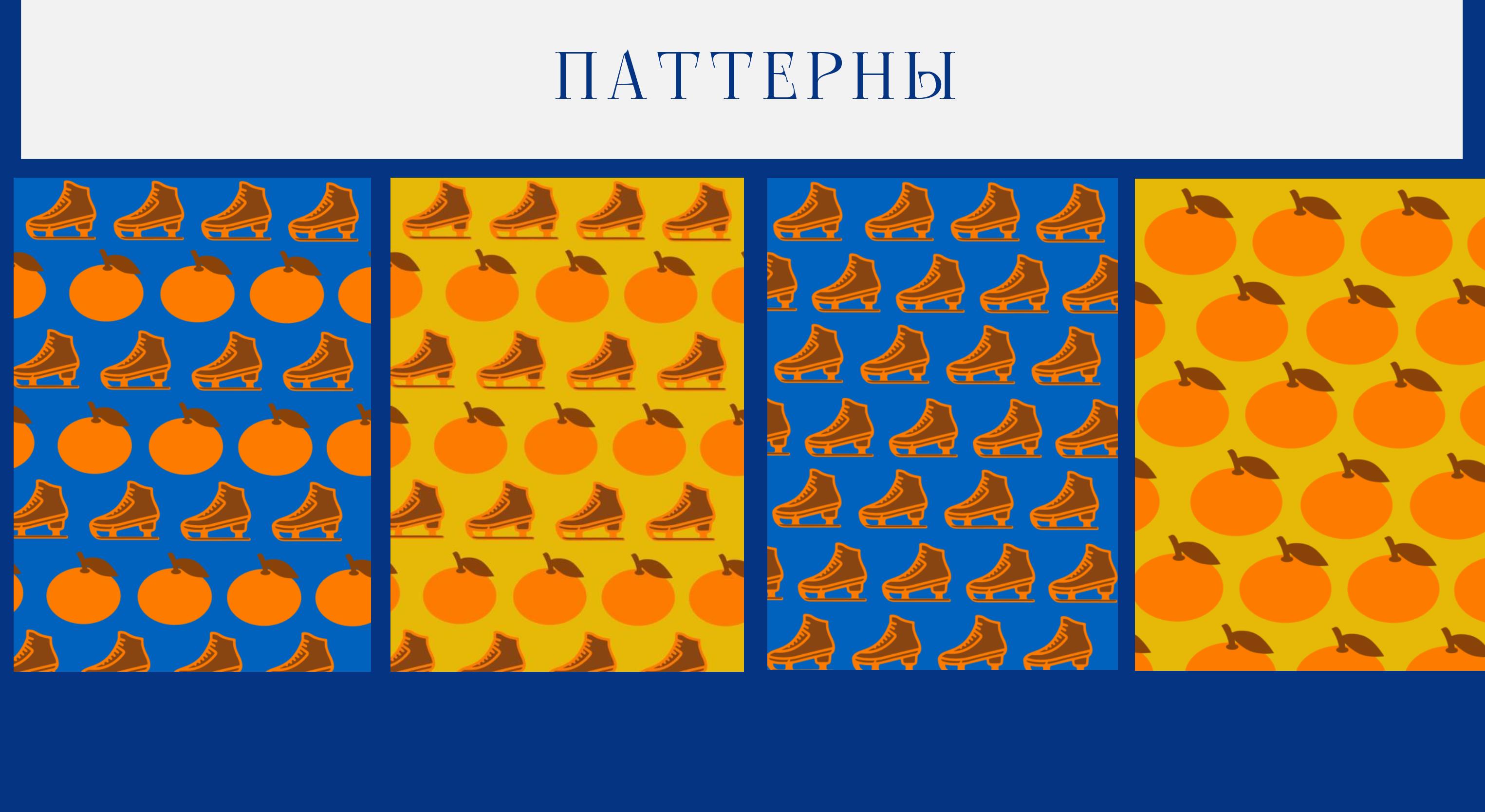 Айдентика КАТКА Парка Горького — Изображение №9 — Брендинг, Графика на Dprofile