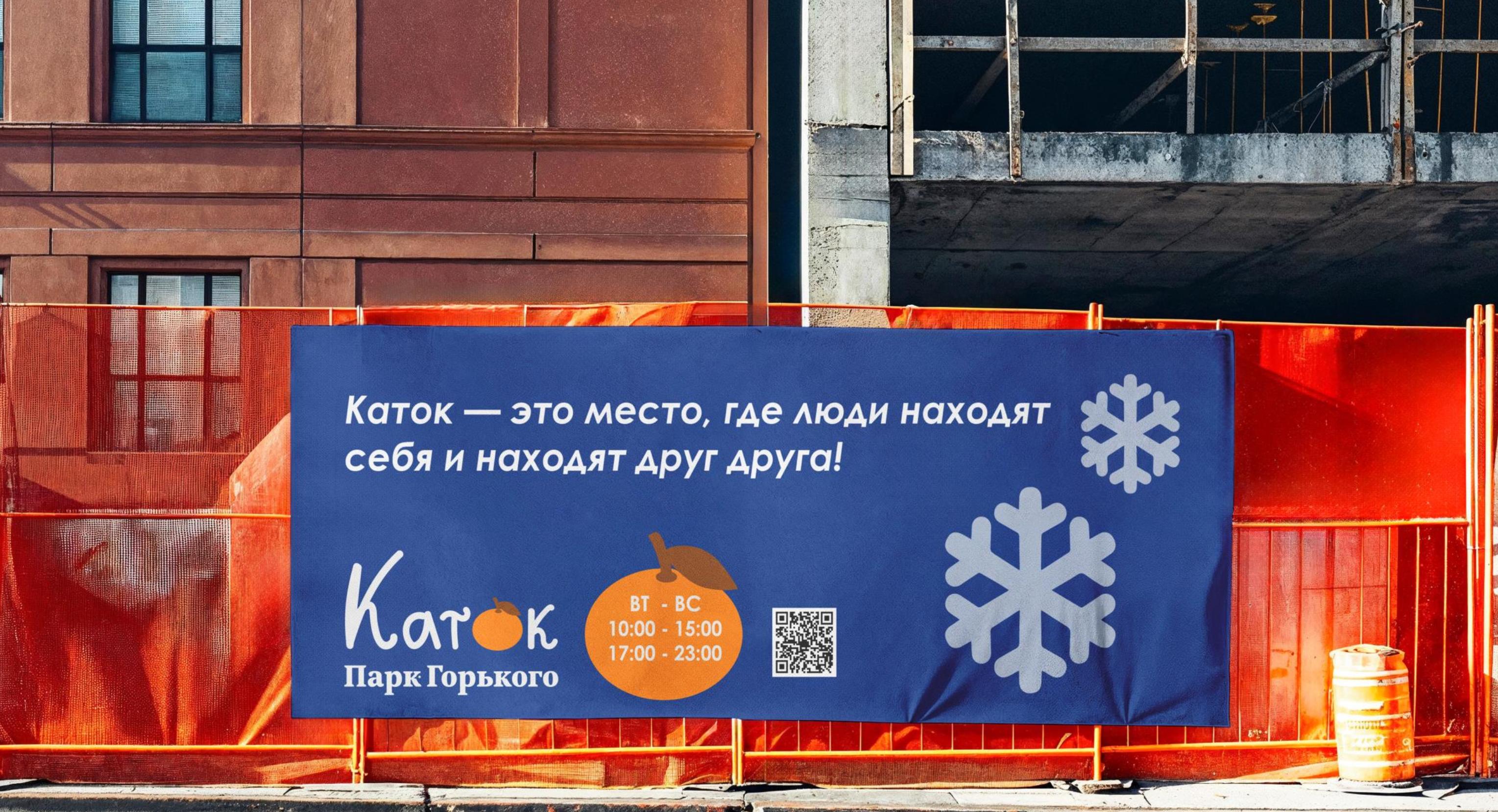 Айдентика КАТКА Парка Горького — Изображение №13 — Брендинг, Графика на Dprofile