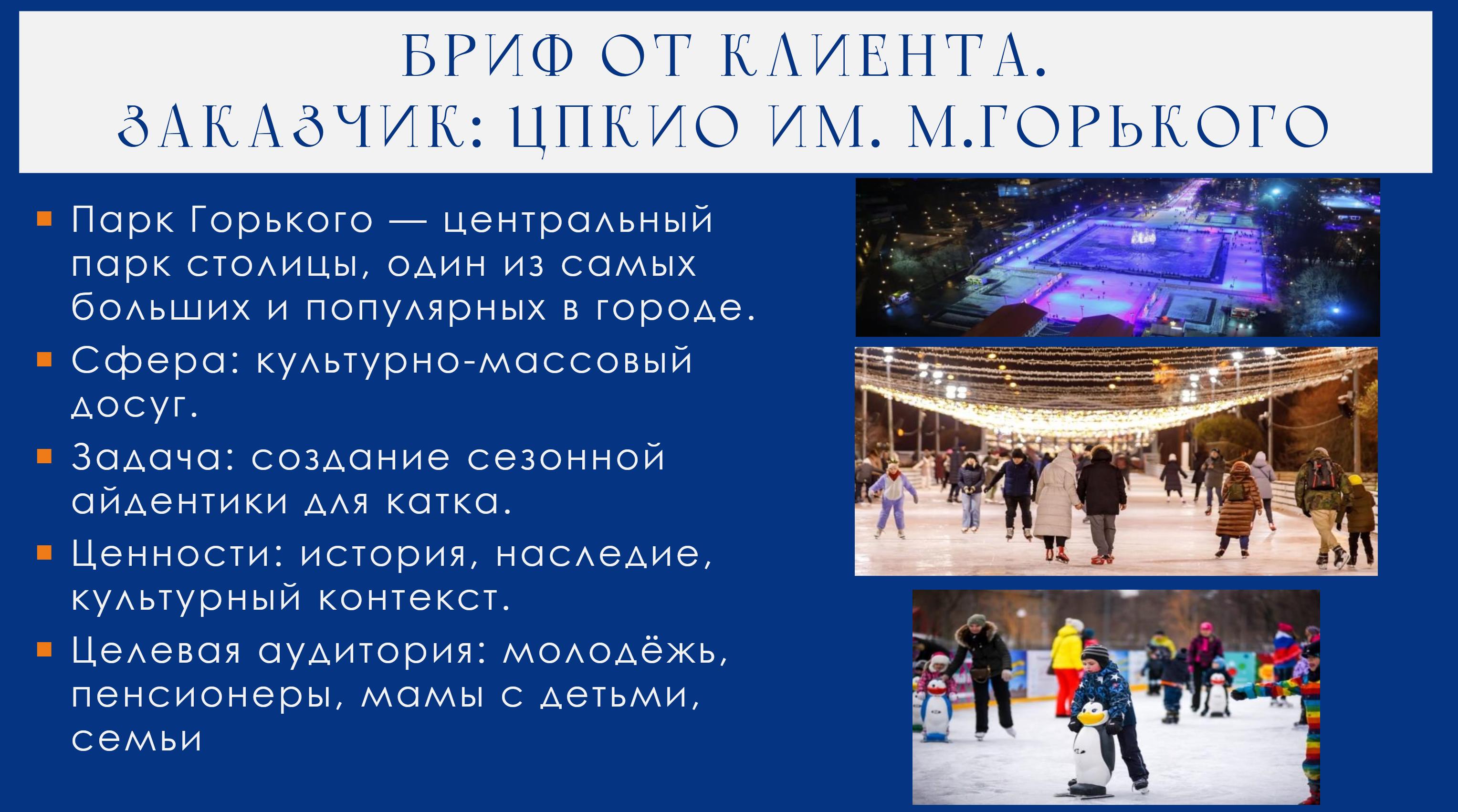 Айдентика КАТКА Парка Горького — Изображение №2 — Брендинг, Графика на Dprofile