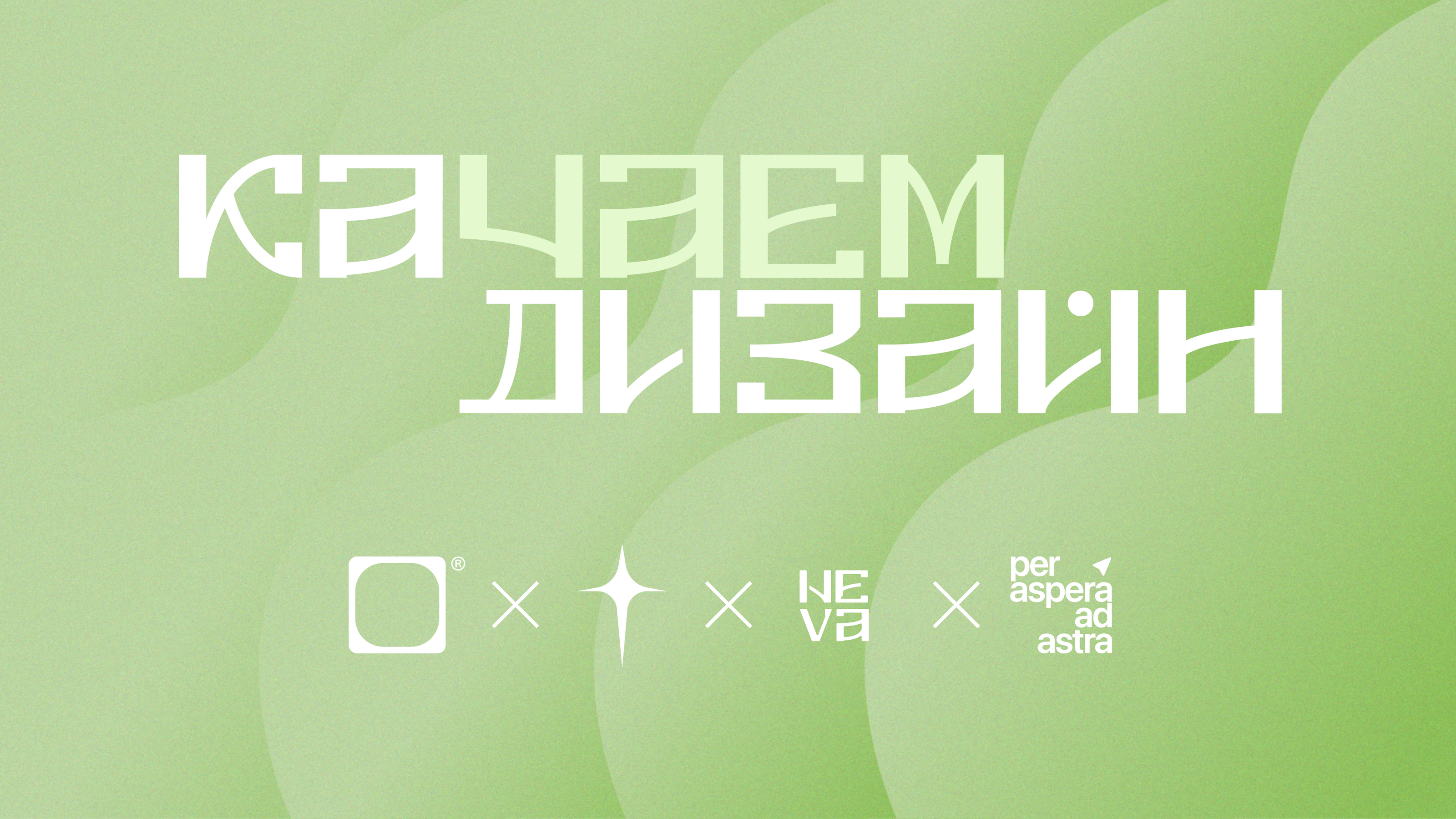 Качаем дизайн // 2024 — Изображение №1 — Брендинг, Графика на Dprofile