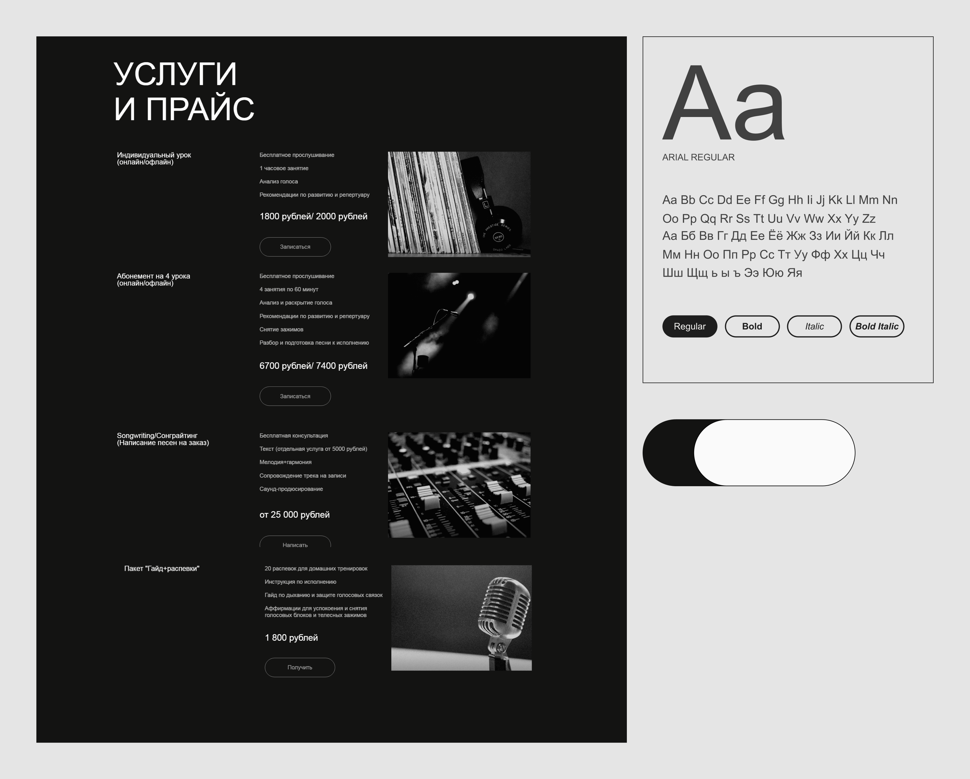 IORINA | Лендинг для сонграйтера и преподавателя по вокалу — Изображение №3 — Интерфейсы на Dprofile