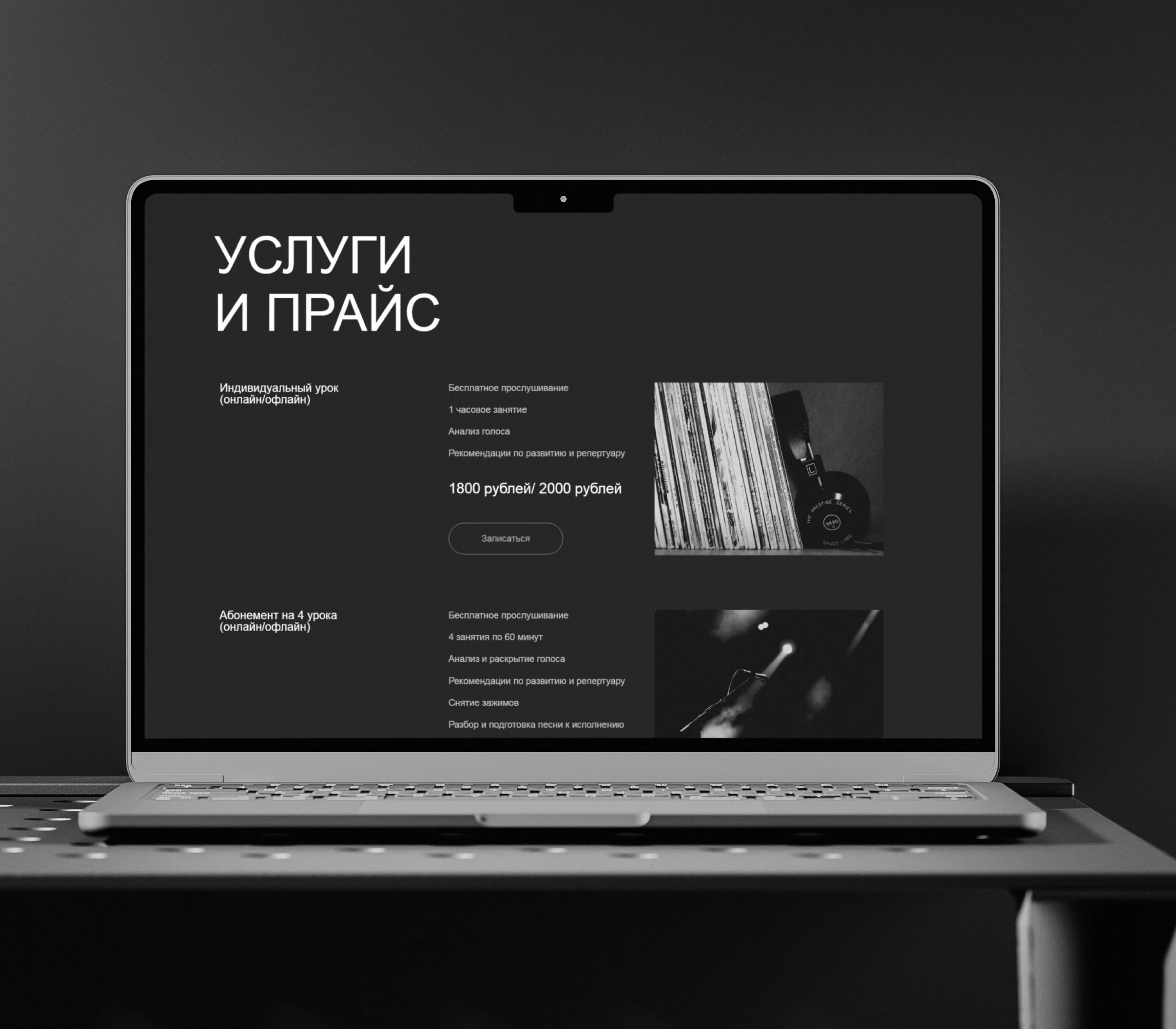 IORINA | Лендинг для сонграйтера и преподавателя по вокалу — Изображение №6 — Интерфейсы на Dprofile