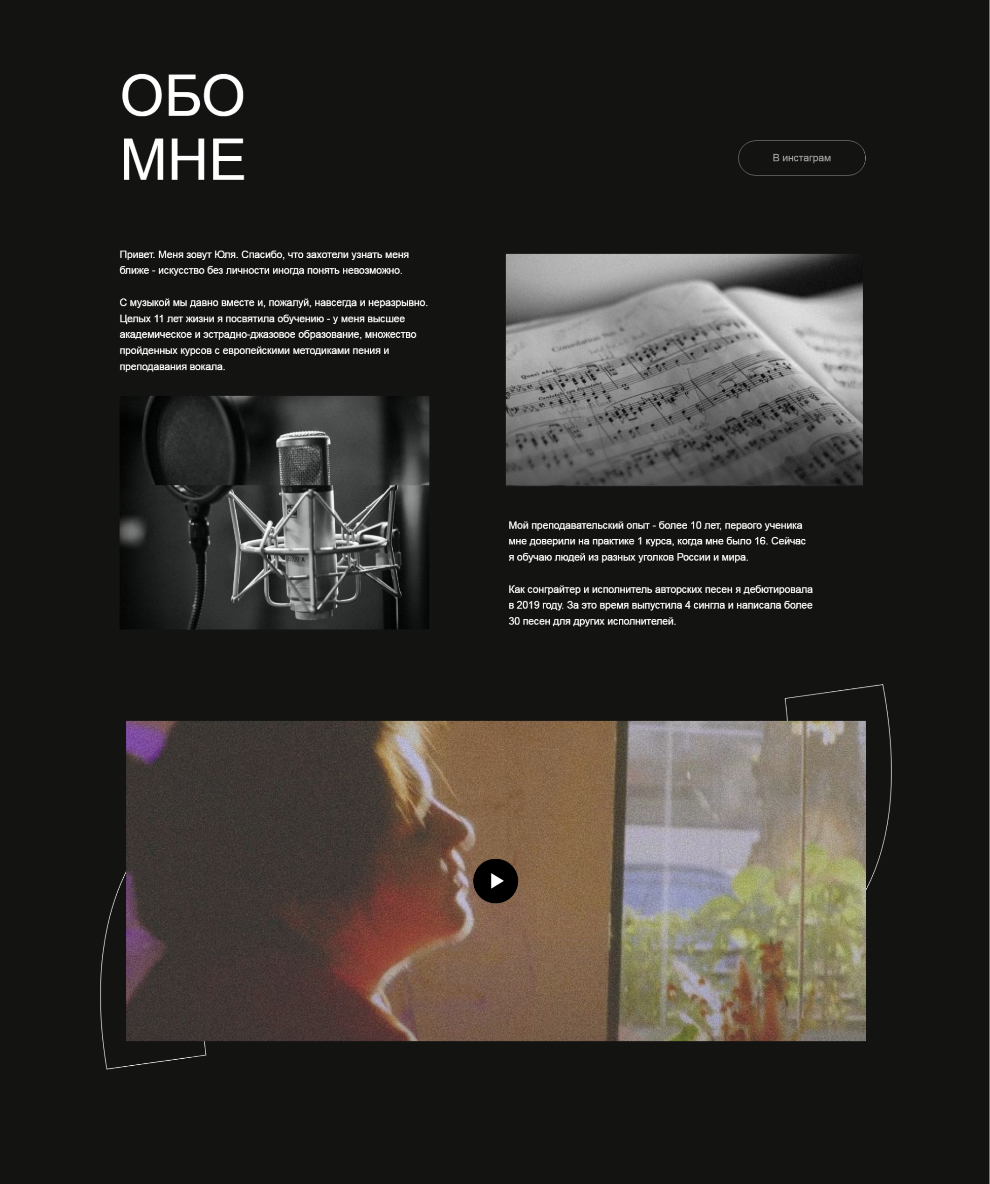 IORINA | Лендинг для сонграйтера и преподавателя по вокалу — Изображение №8 — Интерфейсы на Dprofile