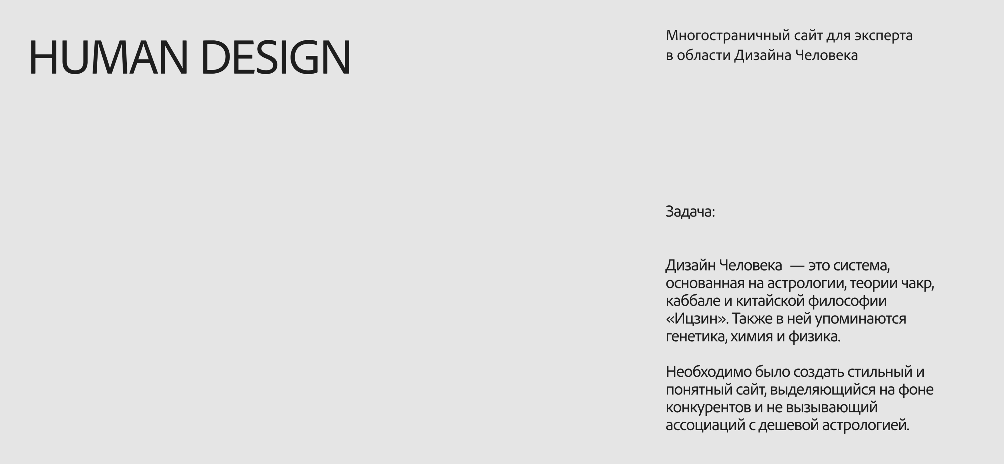 Human Design | Сайт для эксперта в области Дизайна Человека — Изображение №1 — Интерфейсы, Анимация на Dprofile