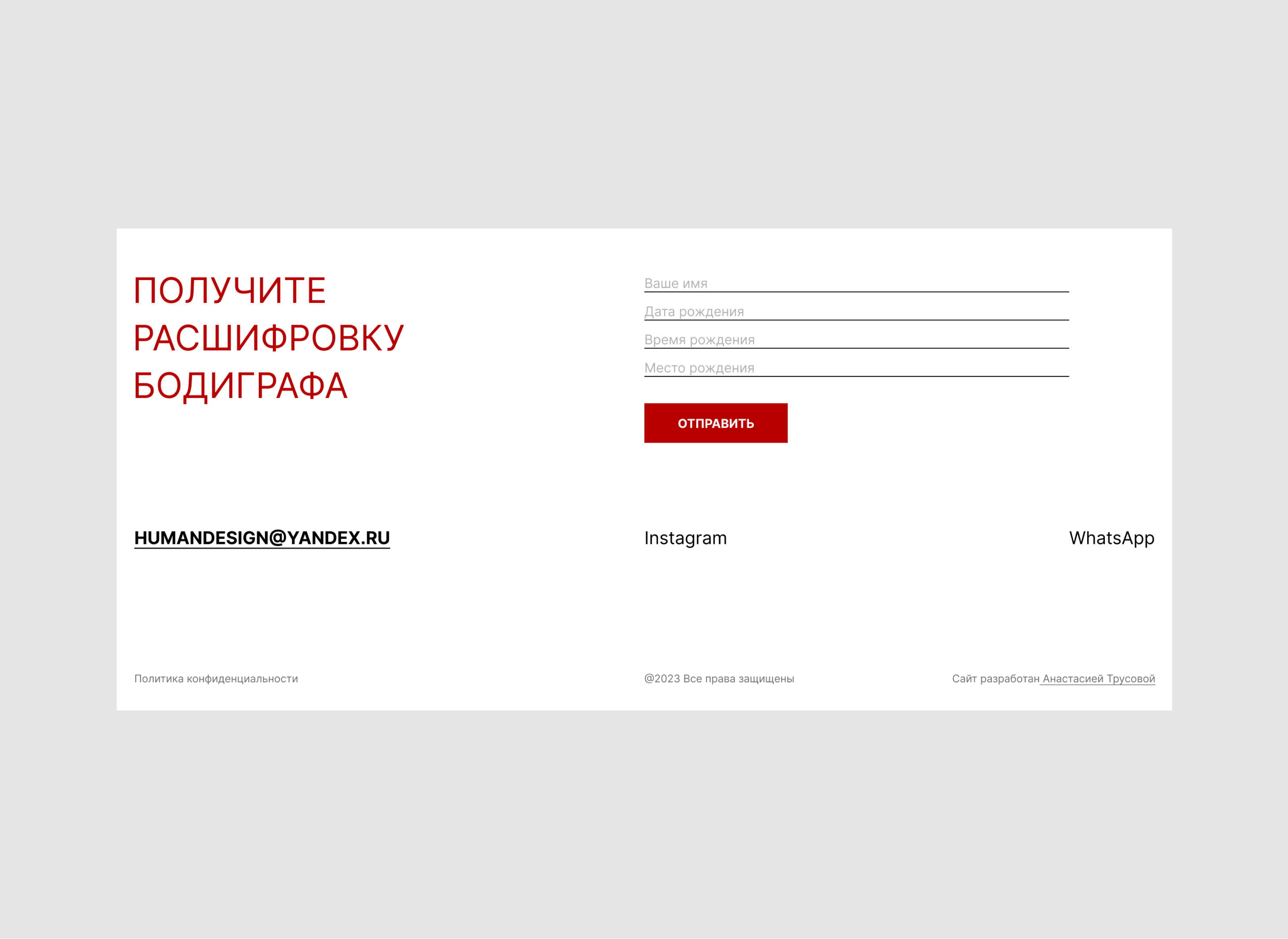 Human Design | Сайт для эксперта в области Дизайна Человека — Изображение №9 — Интерфейсы, Анимация на Dprofile