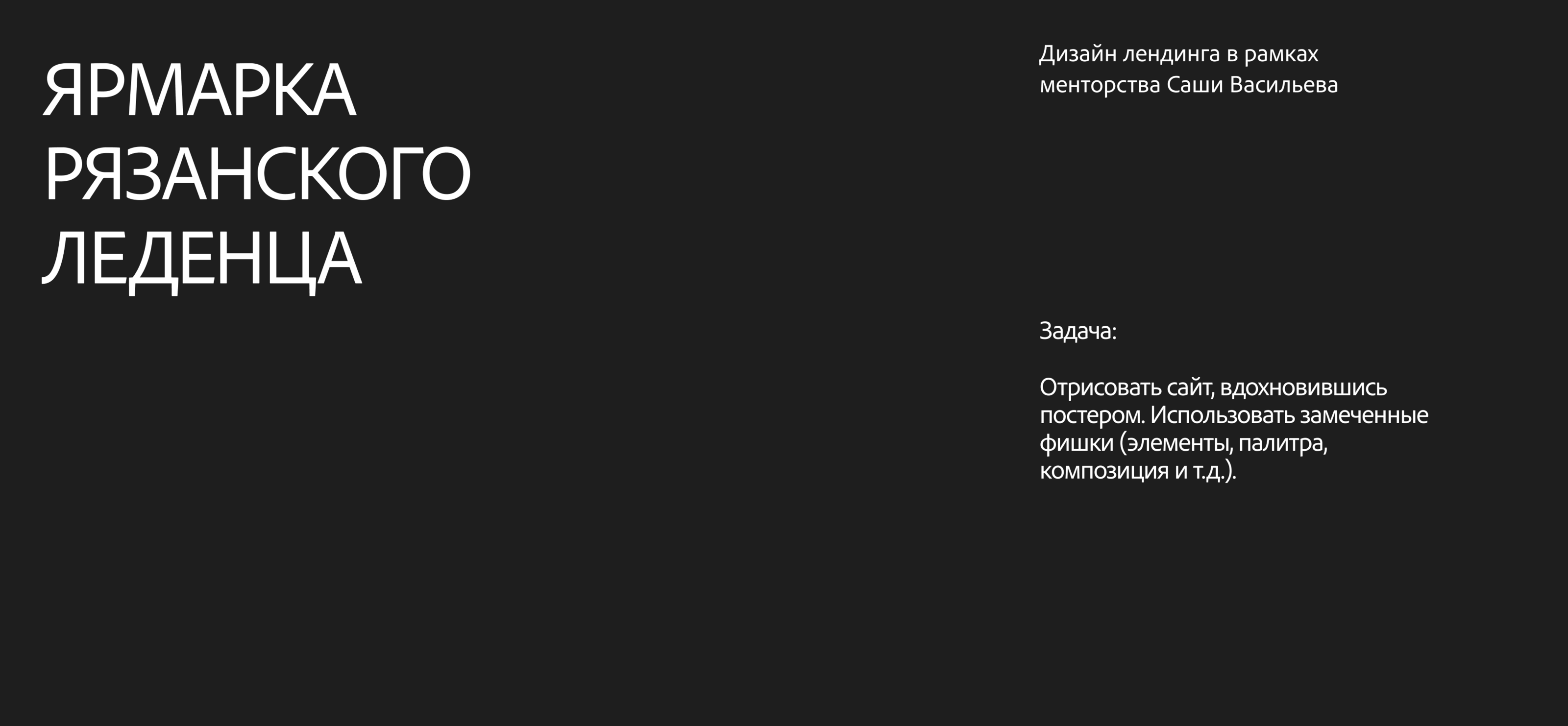 Ярмарка Рязанского Леденца | Дизайн тематического лендинга — Изображение №1 — Интерфейсы, Иллюстрация на Dprofile