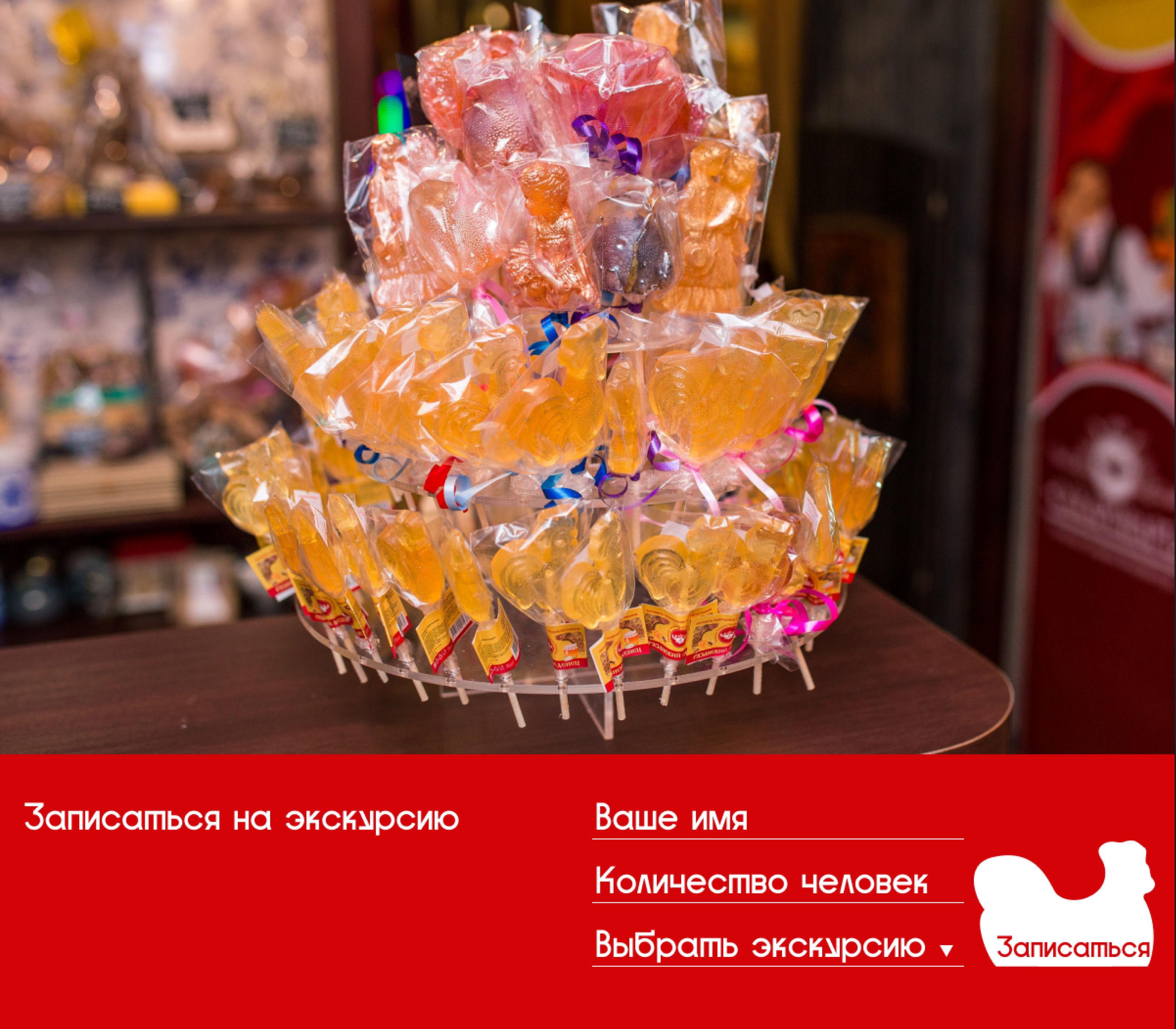 Ярмарка Рязанского Леденца | Дизайн тематического лендинга — Изображение №10 — Интерфейсы, Иллюстрация на Dprofile