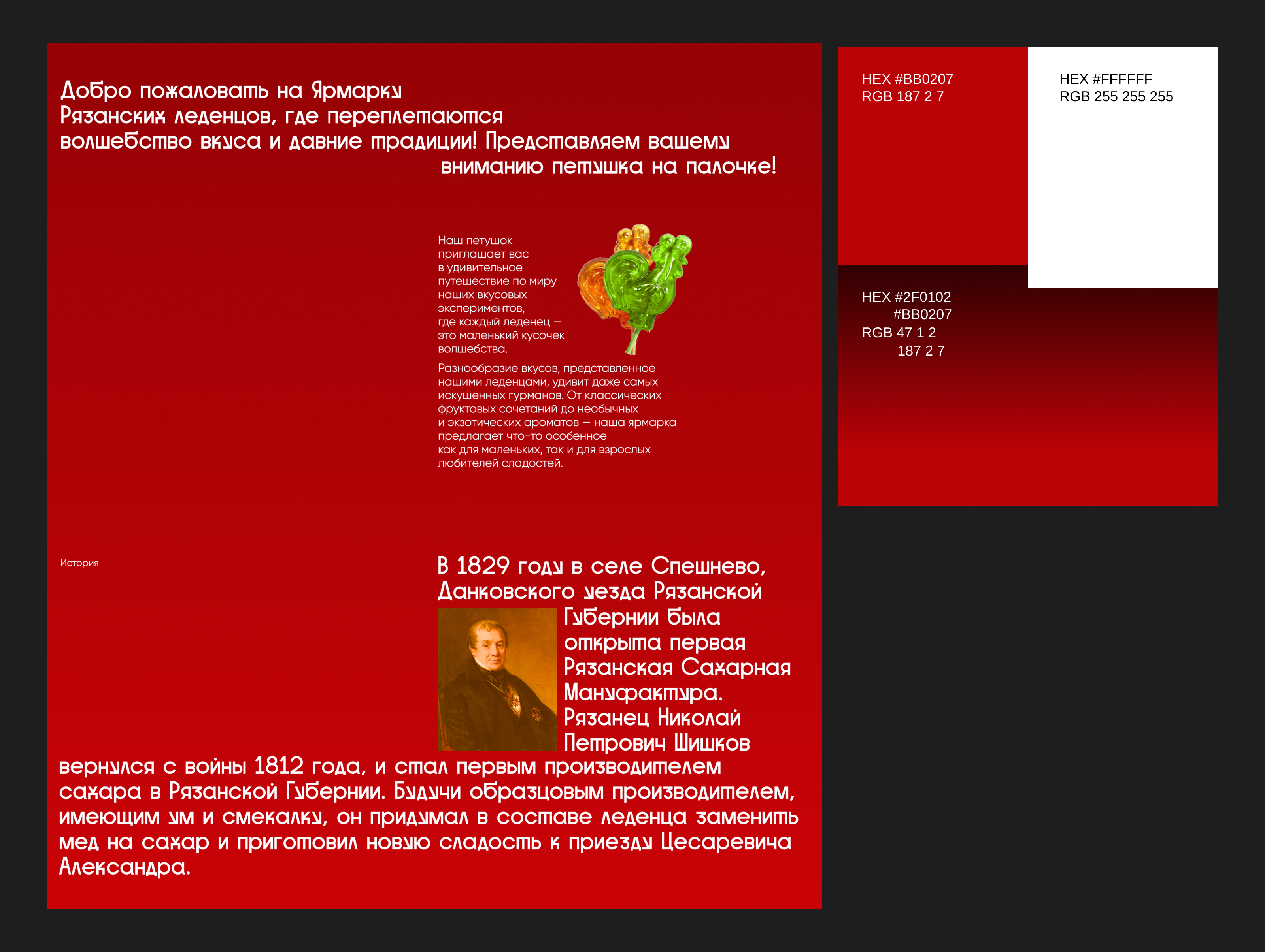 Ярмарка Рязанского Леденца | Дизайн тематического лендинга — Изображение №3 — Интерфейсы, Иллюстрация на Dprofile