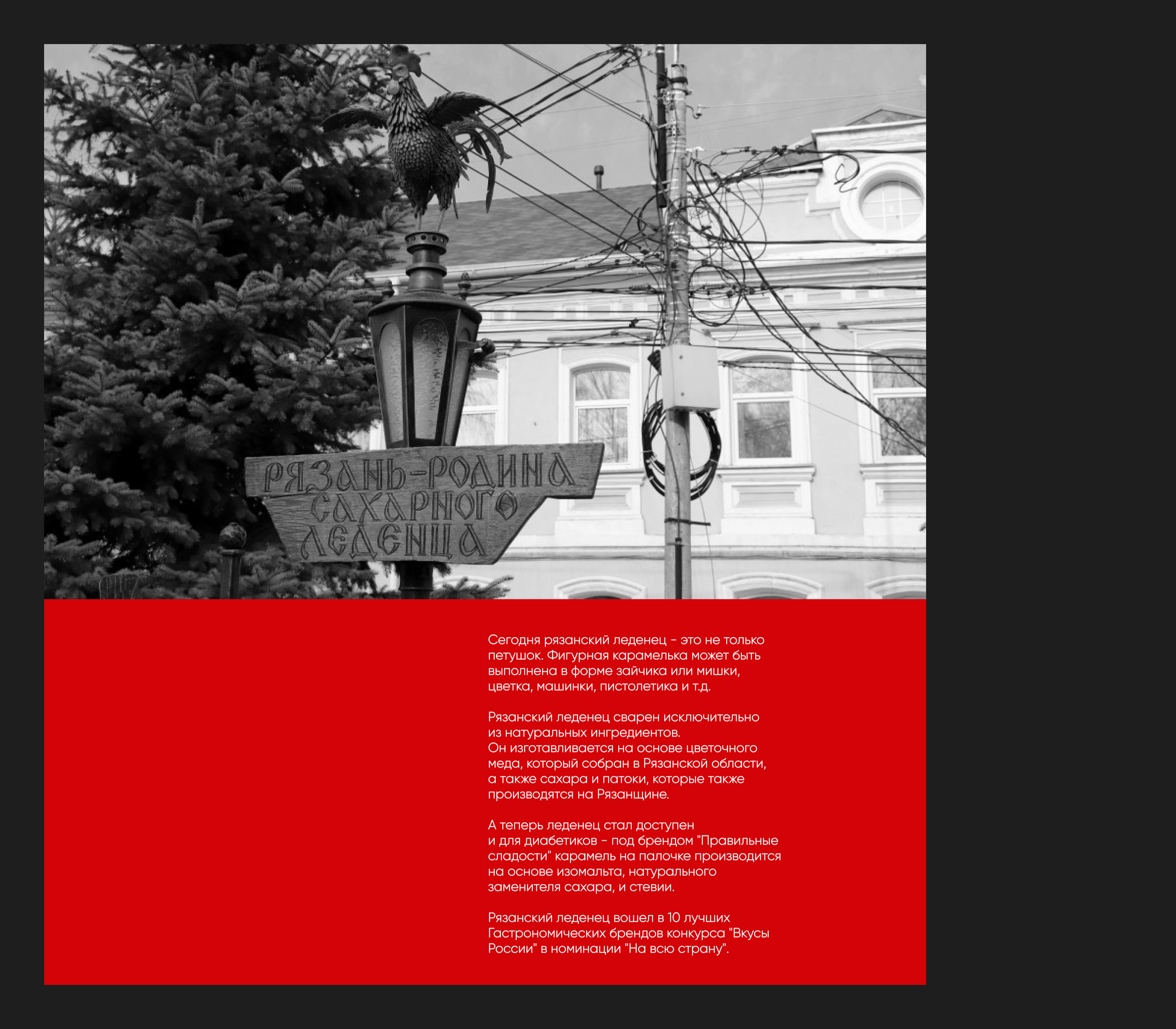 Ярмарка Рязанского Леденца | Дизайн тематического лендинга — Изображение №5 — Интерфейсы, Иллюстрация на Dprofile