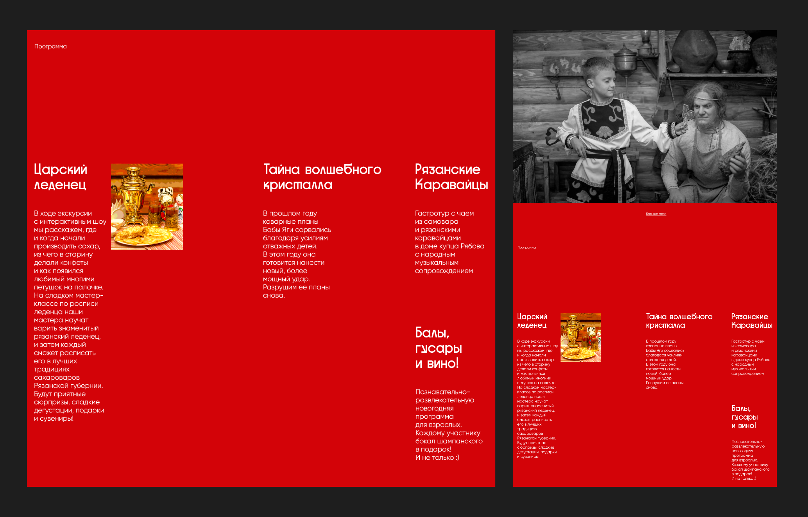 Ярмарка Рязанского Леденца | Дизайн тематического лендинга — Изображение №9 — Интерфейсы, Иллюстрация на Dprofile