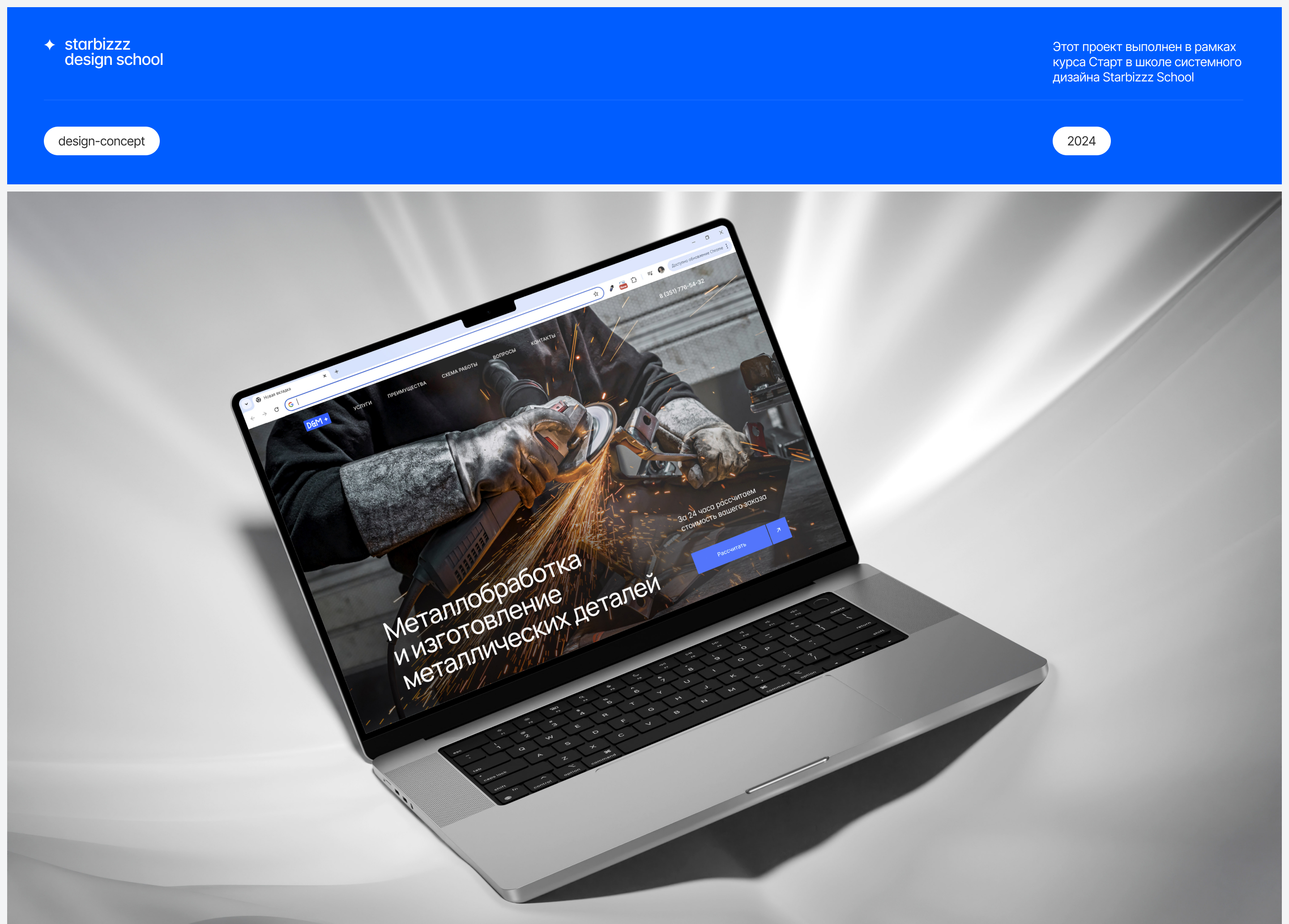 Разработка лендинга по теме металлообработки — Изображение №1 — Интерфейсы на Dprofile
