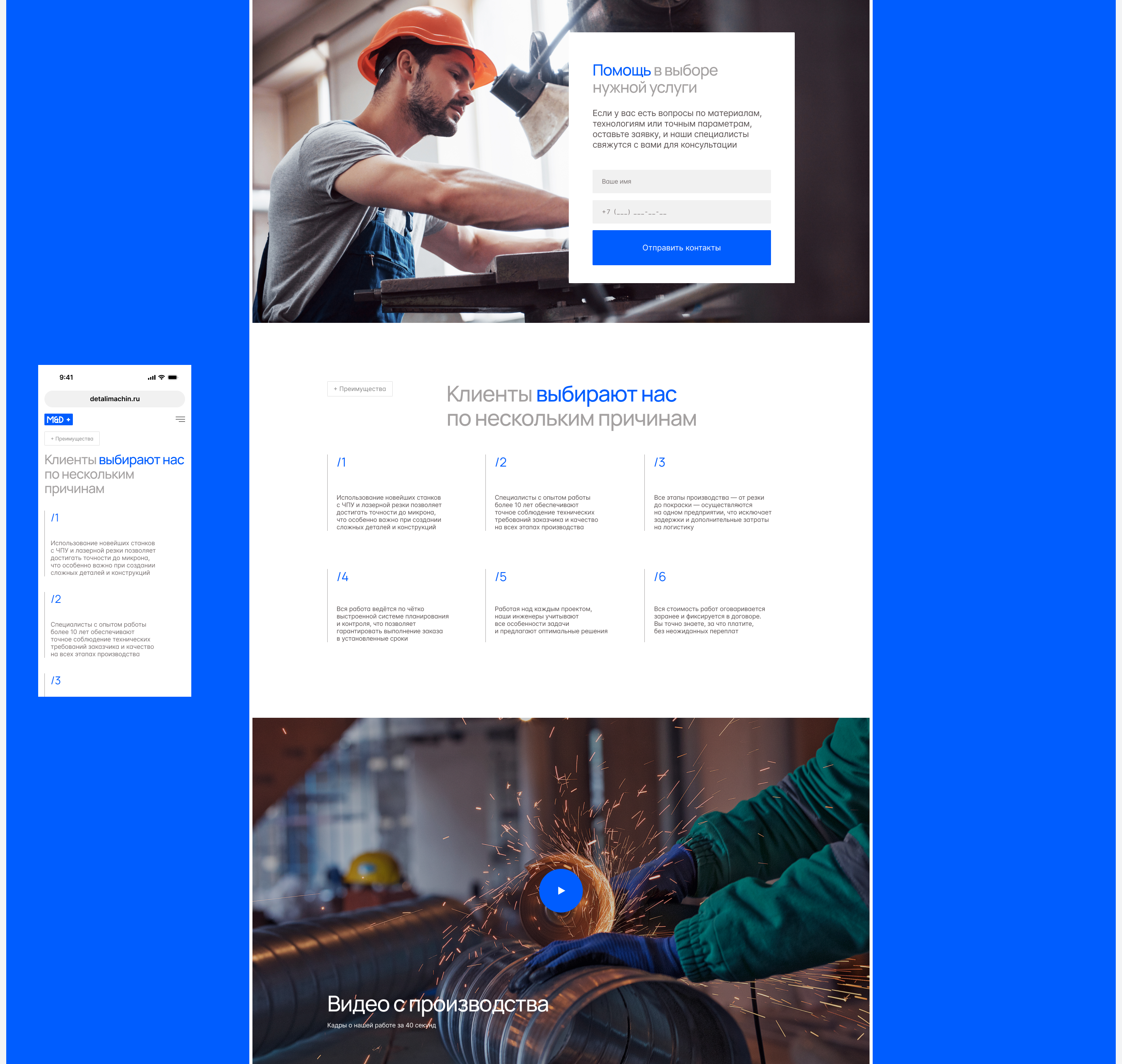 Разработка лендинга по теме металлообработки — Изображение №5 — Интерфейсы на Dprofile