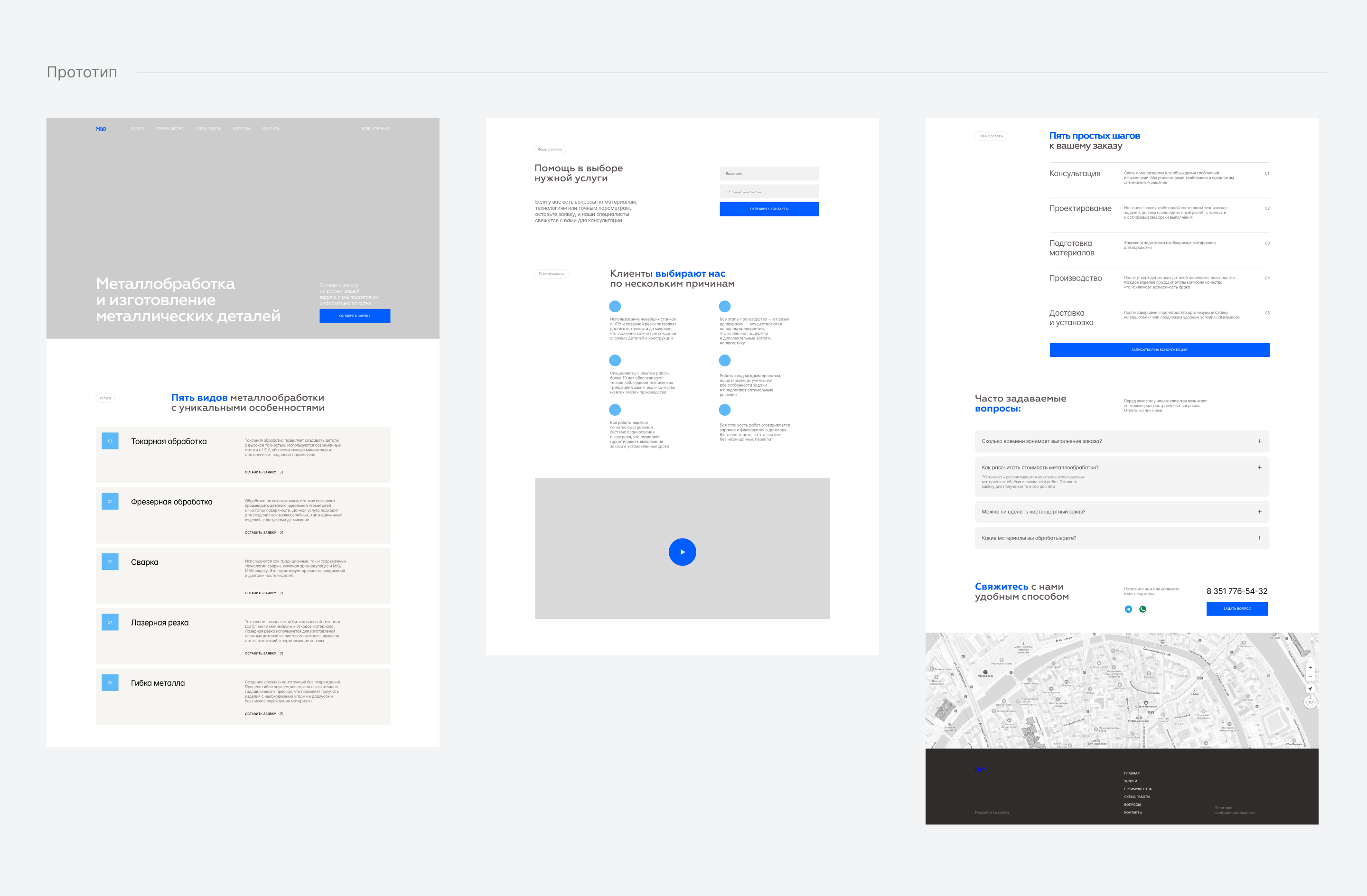 Разработка лендинга по теме металлообработки — Изображение №3 — Интерфейсы на Dprofile