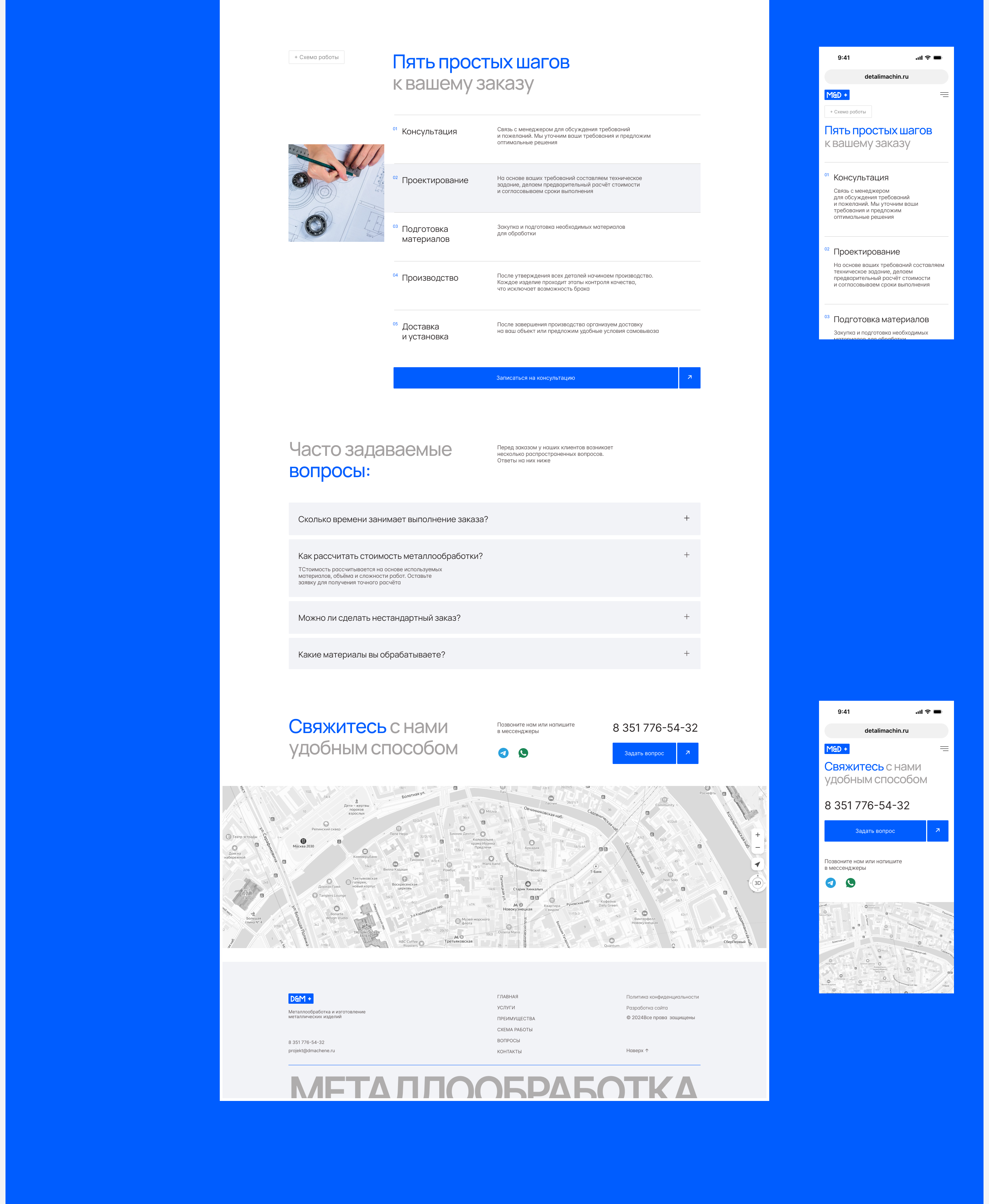 Разработка лендинга по теме металлообработки — Изображение №6 — Интерфейсы на Dprofile