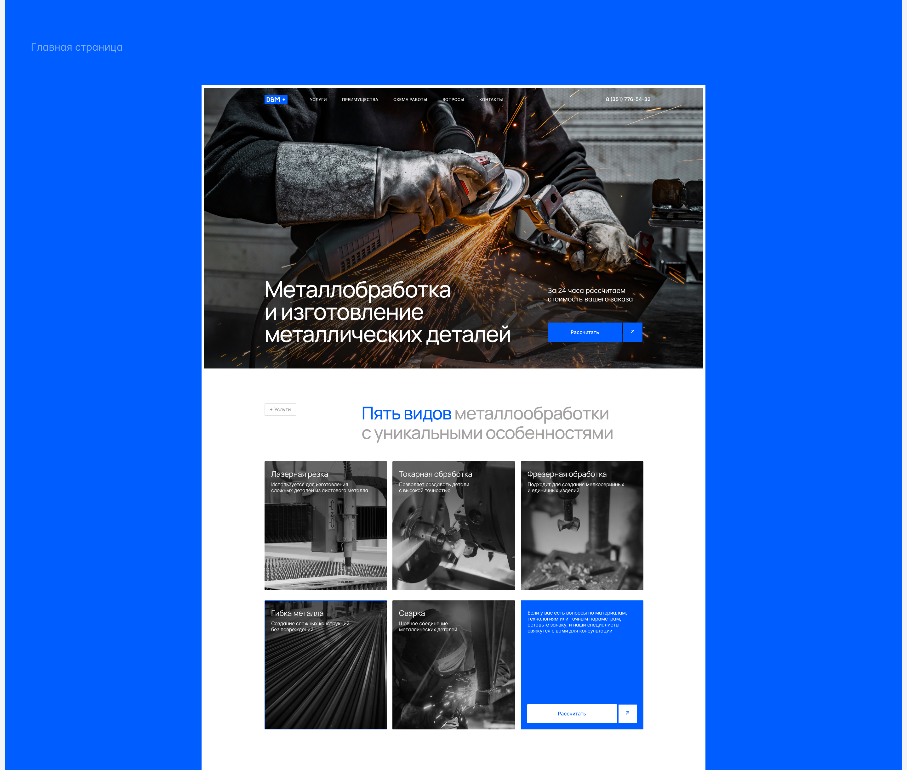 Разработка лендинга по теме металлообработки — Изображение №4 — Интерфейсы на Dprofile