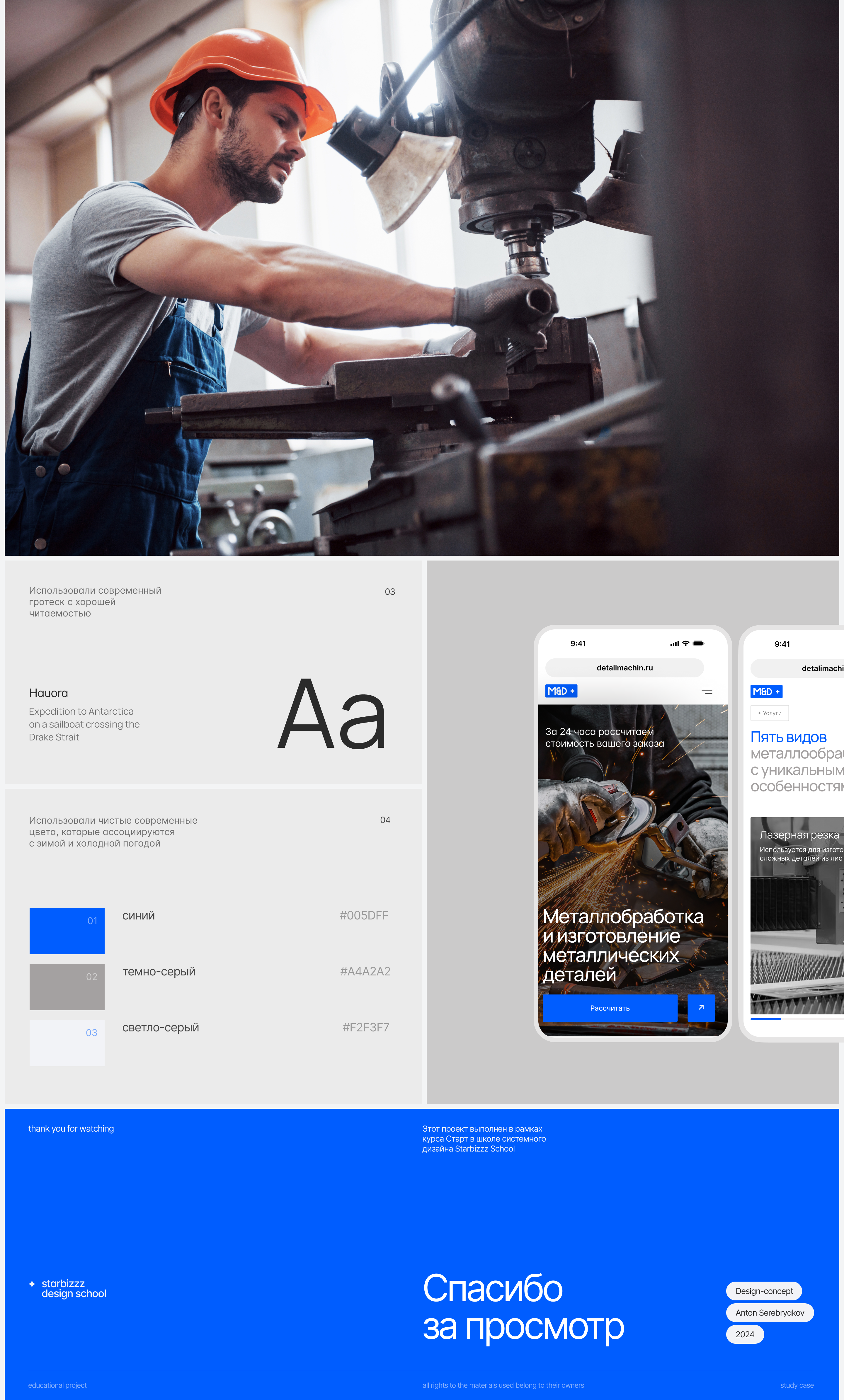 Разработка лендинга по теме металлообработки — Изображение №7 — Интерфейсы на Dprofile