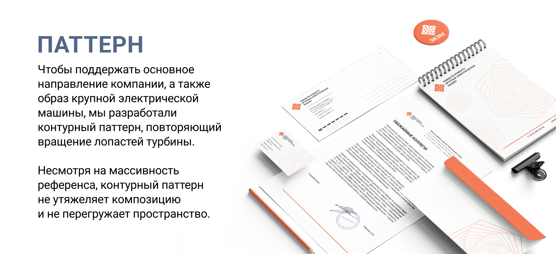 ЗКЭМ Гайдлайн — Изображение №7 — Брендинг, Графика на Dprofile