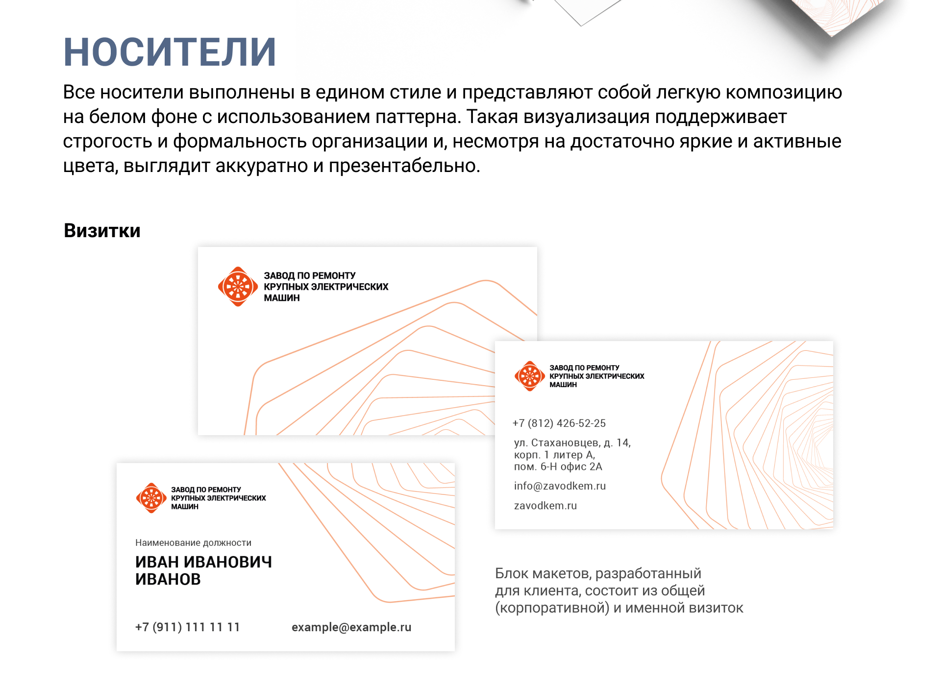 ЗКЭМ Гайдлайн — Изображение №8 — Брендинг, Графика на Dprofile