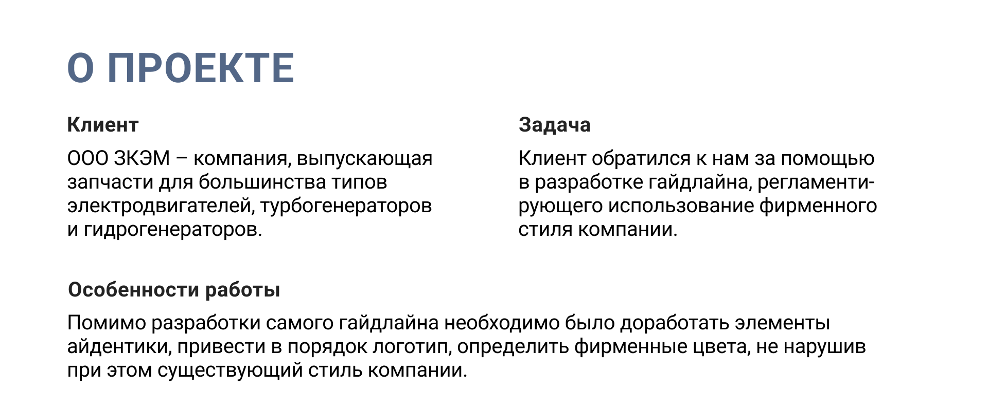 ЗКЭМ Гайдлайн — Изображение №2 — Брендинг, Графика на Dprofile