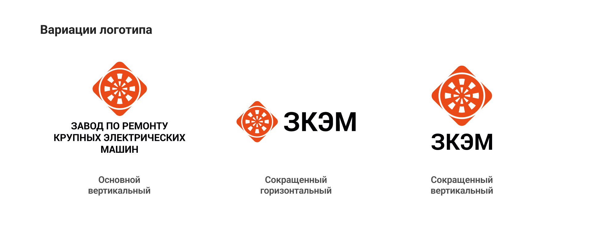 ЗКЭМ Гайдлайн — Изображение №4 — Брендинг, Графика на Dprofile