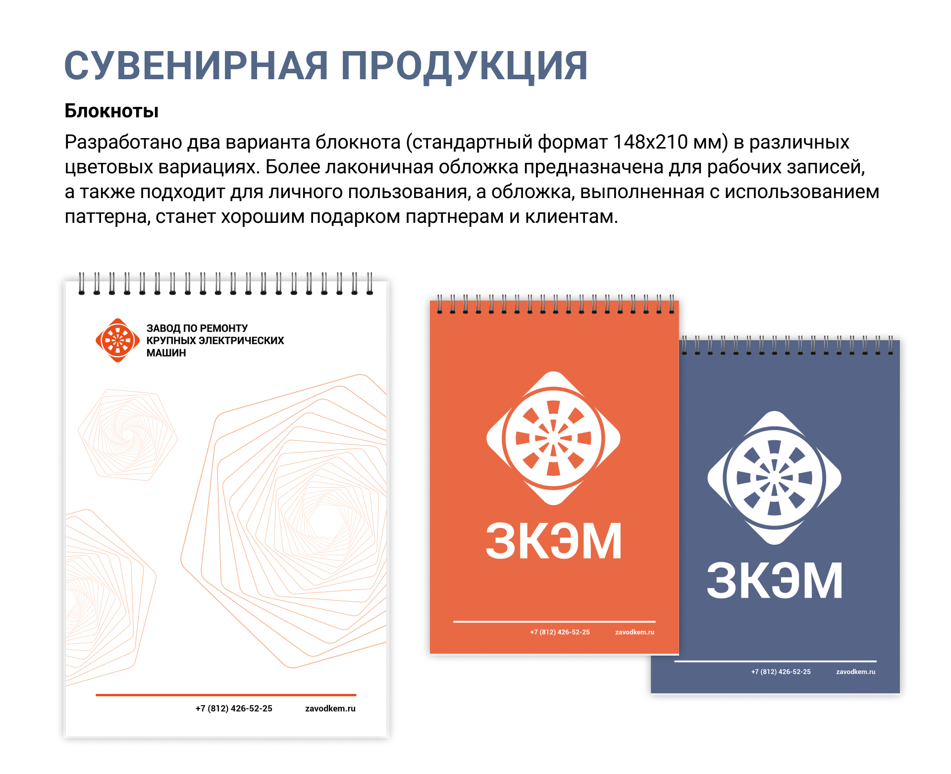 ЗКЭМ Гайдлайн — Изображение №12 — Брендинг, Графика на Dprofile