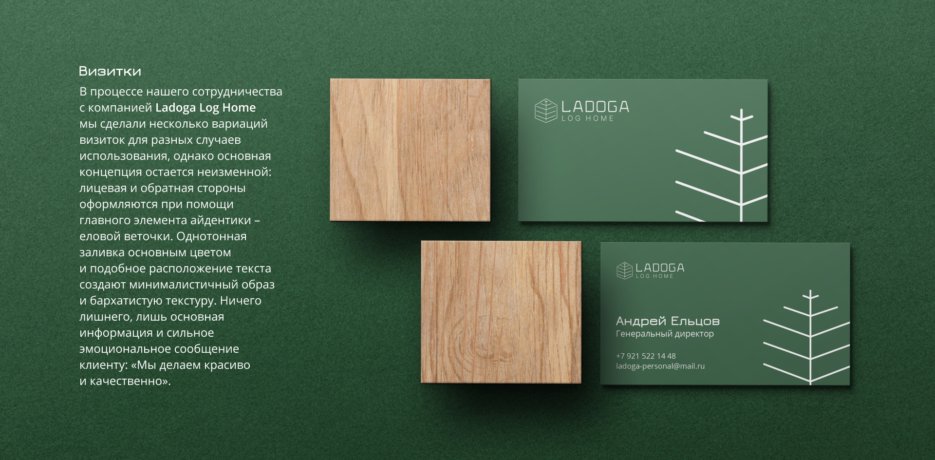 Ladoga Log Home айдентика — Изображение №9 — Брендинг, Графика на Dprofile