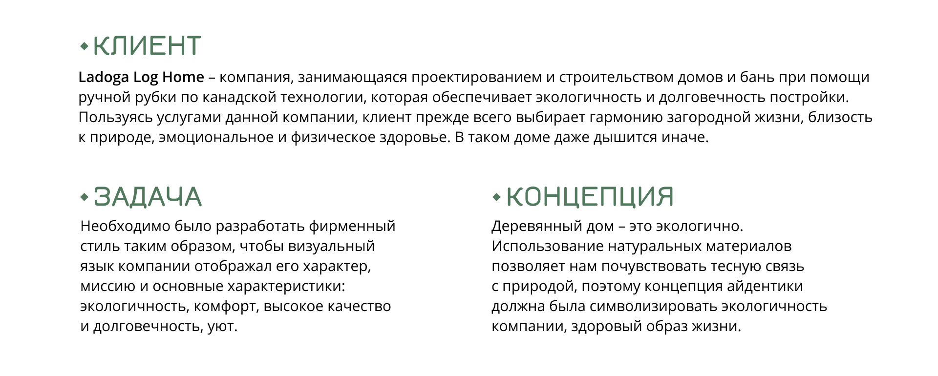 Ladoga Log Home айдентика — Изображение №2 — Брендинг, Графика на Dprofile