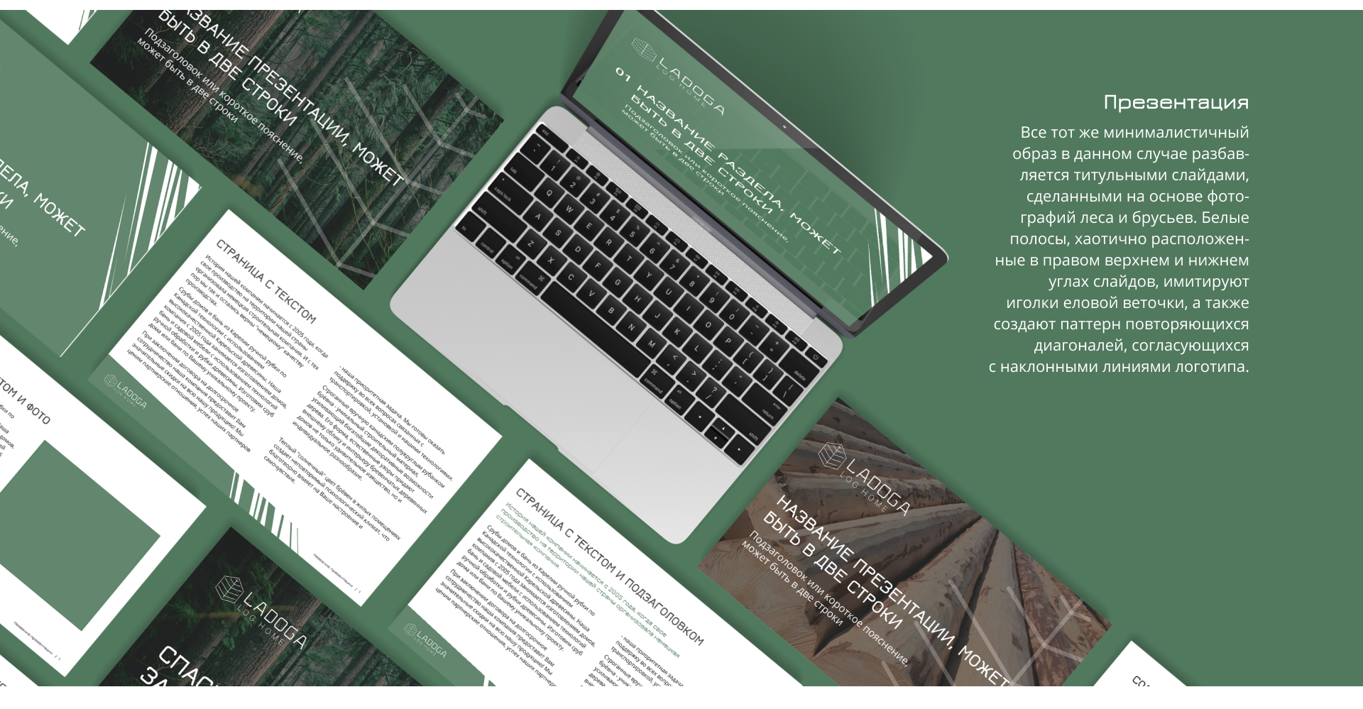 Ladoga Log Home айдентика — Изображение №10 — Брендинг, Графика на Dprofile