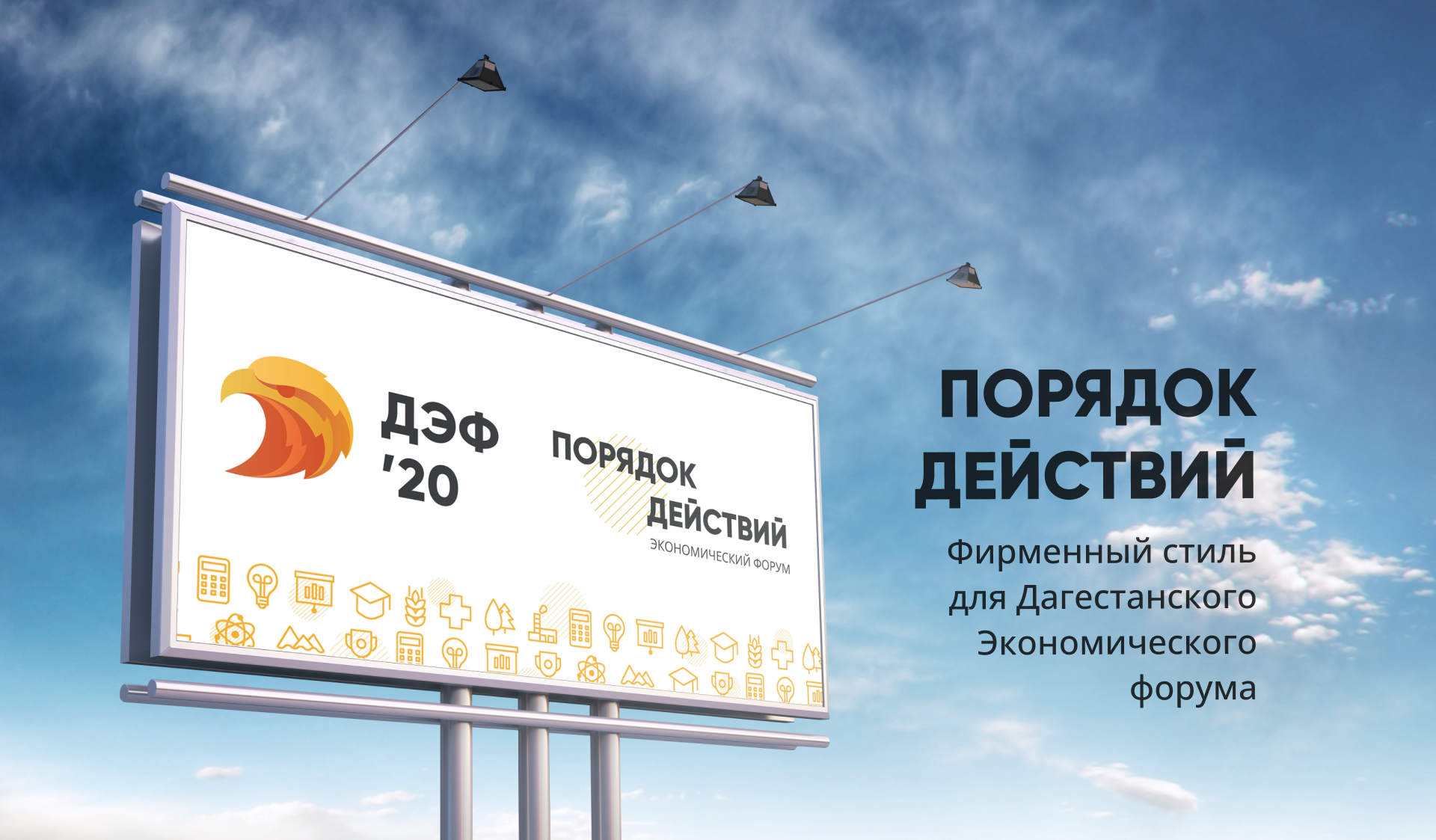 ДЭФ'20 — Изображение №1 — Графика на Dprofile