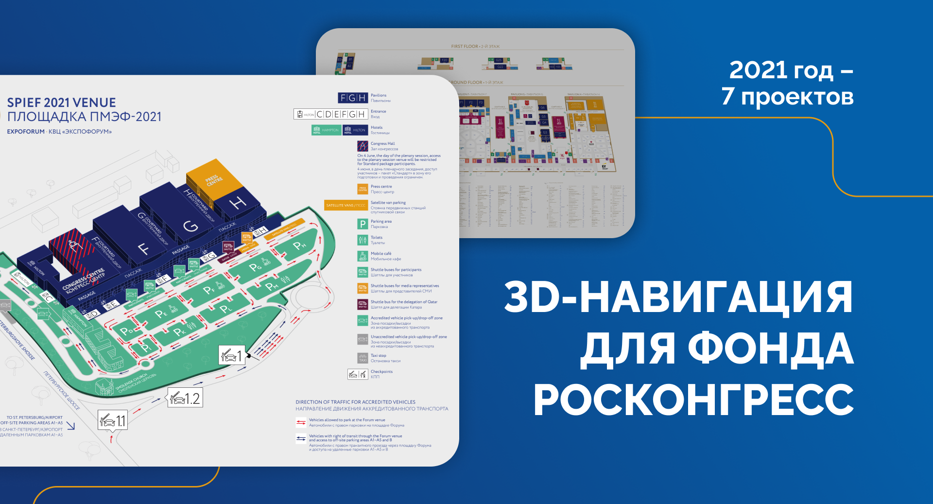 3D-навигация Росконгресс — Изображение №1 — Иллюстрация, Графика, 3D на Dprofile