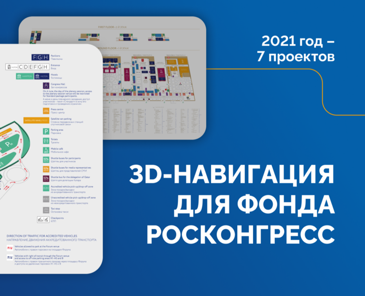 3D-навигация Росконгресс — Иллюстрация, Графика, 3D на Dprofile