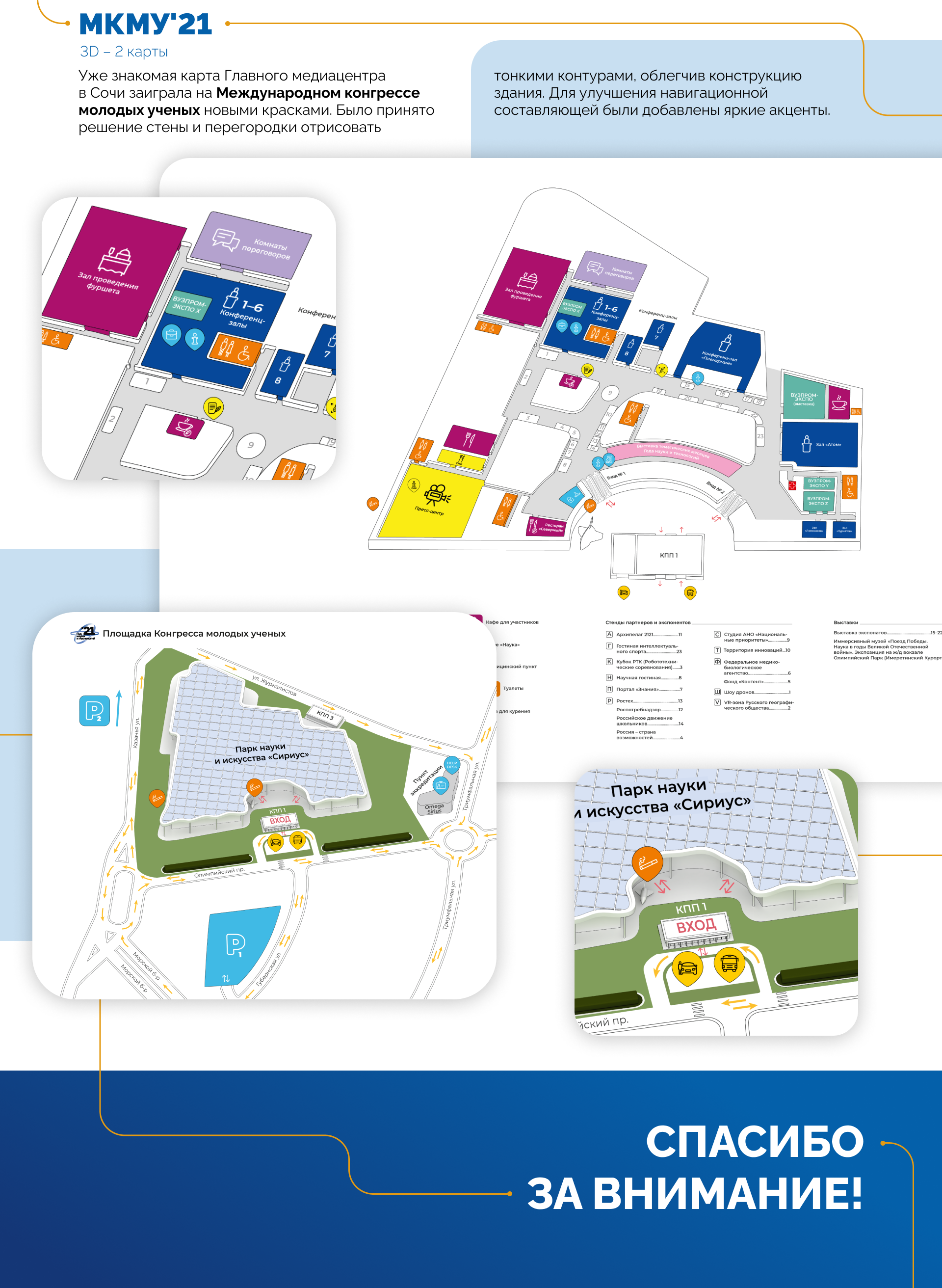 3D-навигация Росконгресс — Изображение №15 — Иллюстрация, Графика, 3D на Dprofile