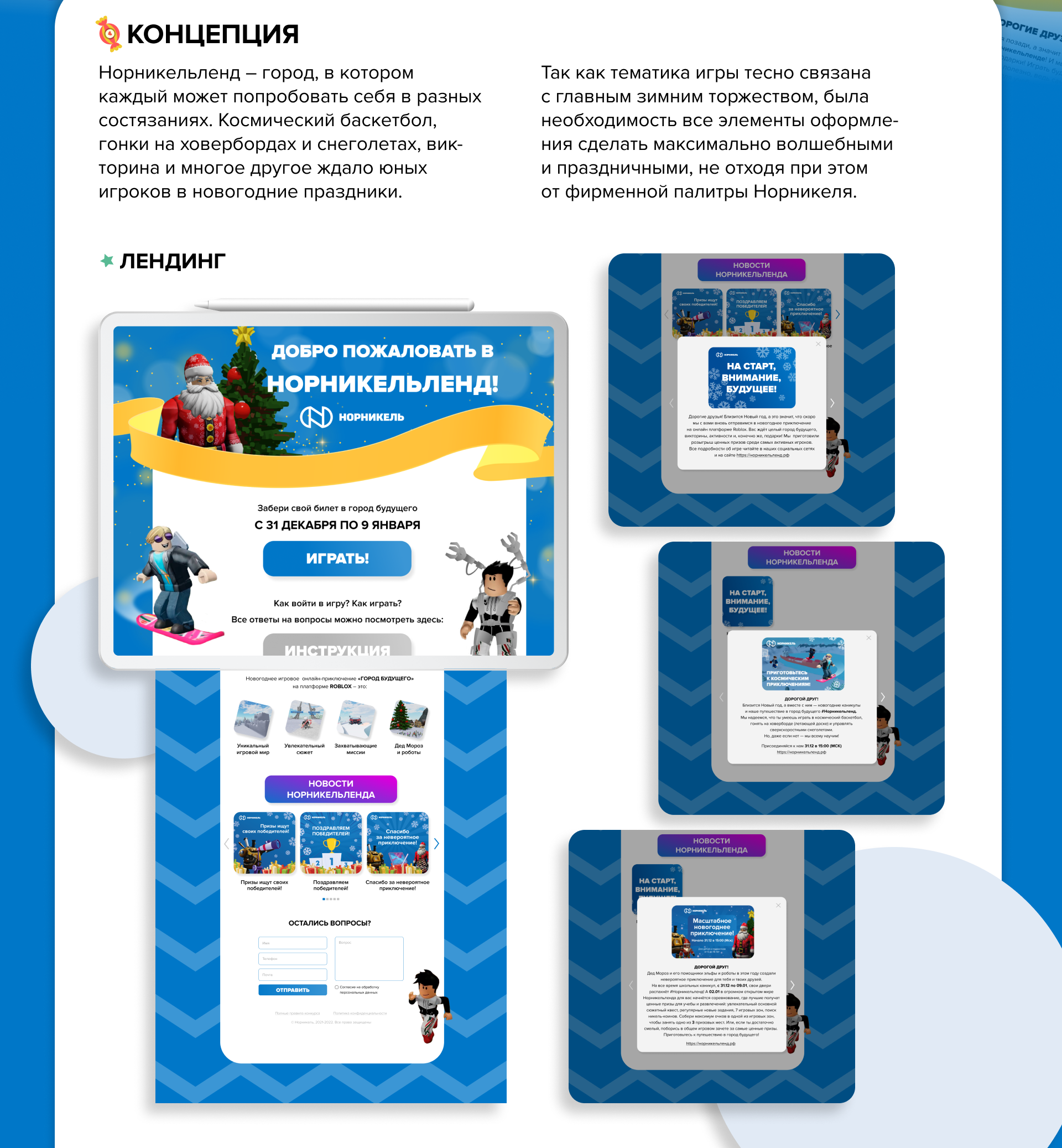 Норникельленд-21 — Изображение №3 — Интерфейсы, Графика, Анимация на Dprofile