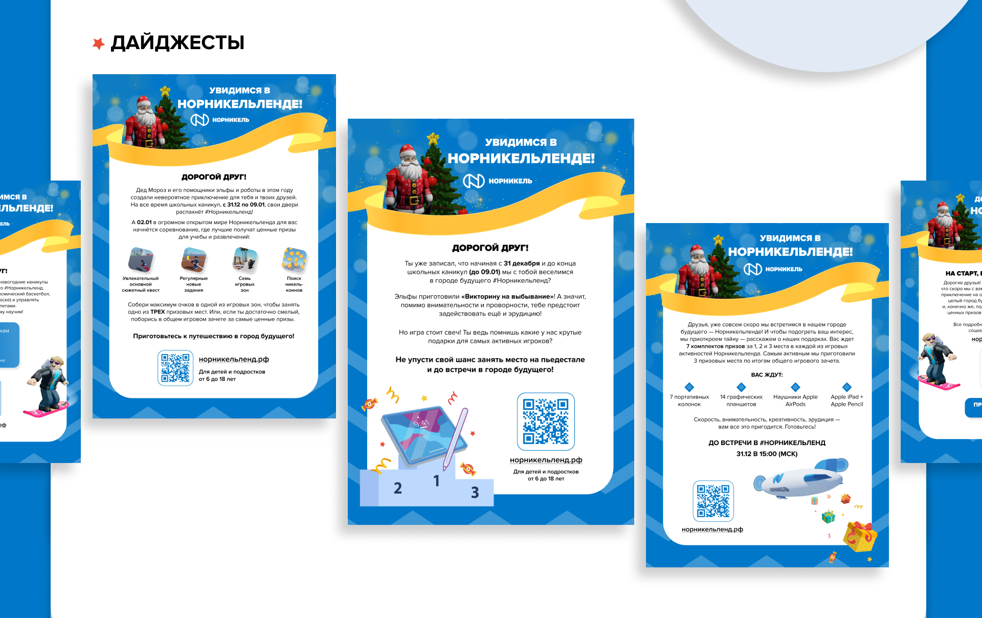 Норникельленд-21 — Изображение №4 — Интерфейсы, Графика, Анимация на Dprofile