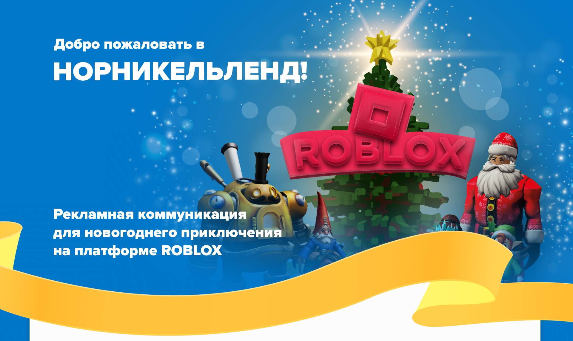 Норникельленд-21 — Изображение №1 — Интерфейсы, Графика, Анимация на Dprofile