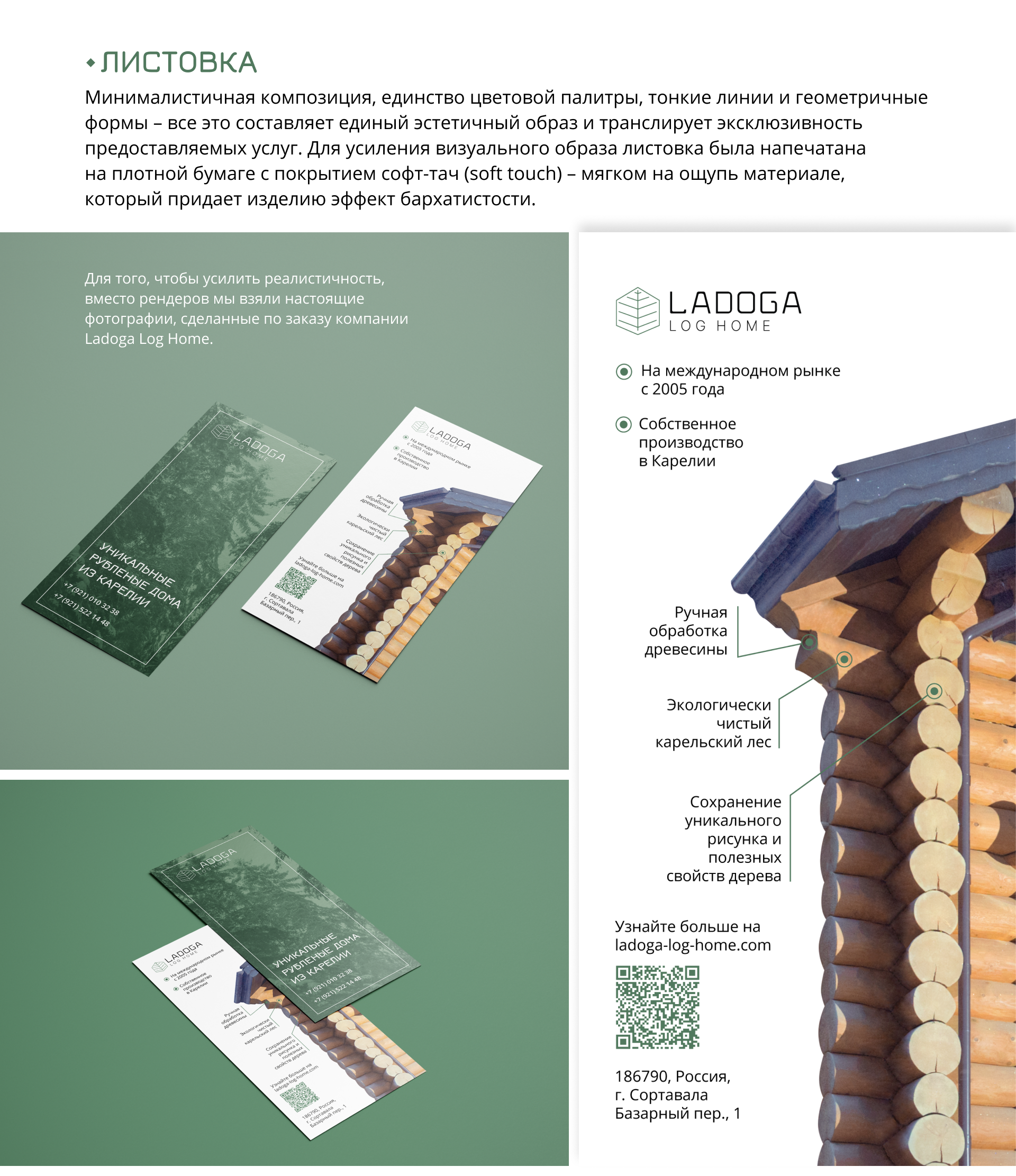 Ladoga Log Home — Изображение №8 — Графика на Dprofile