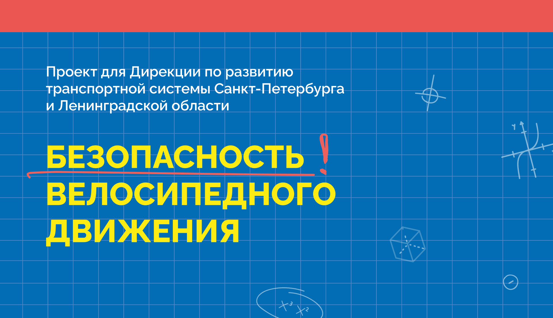 Безопасность велодвижения — Изображение №1 — Графика на Dprofile