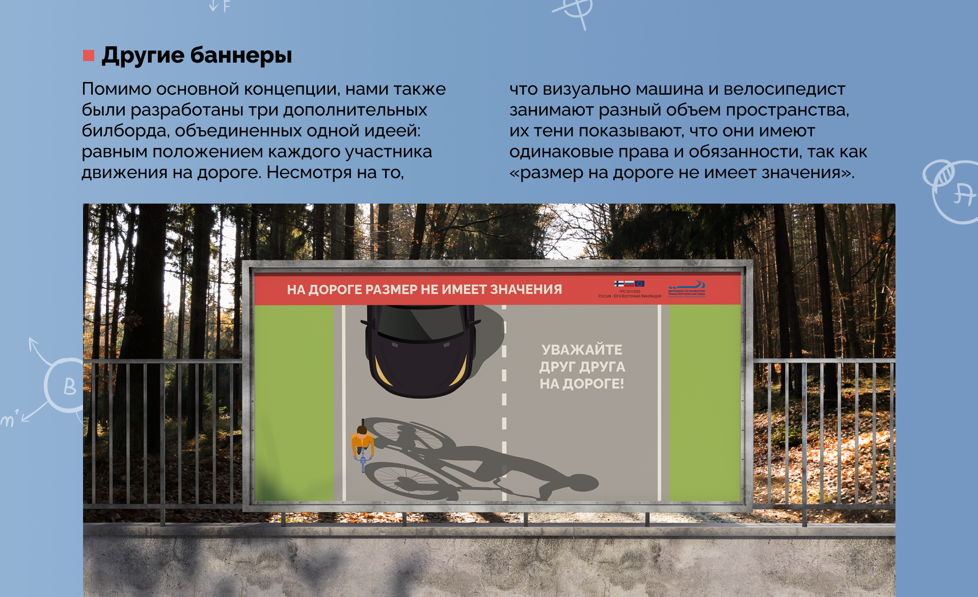 Безопасность велодвижения — Изображение №9 — Графика на Dprofile