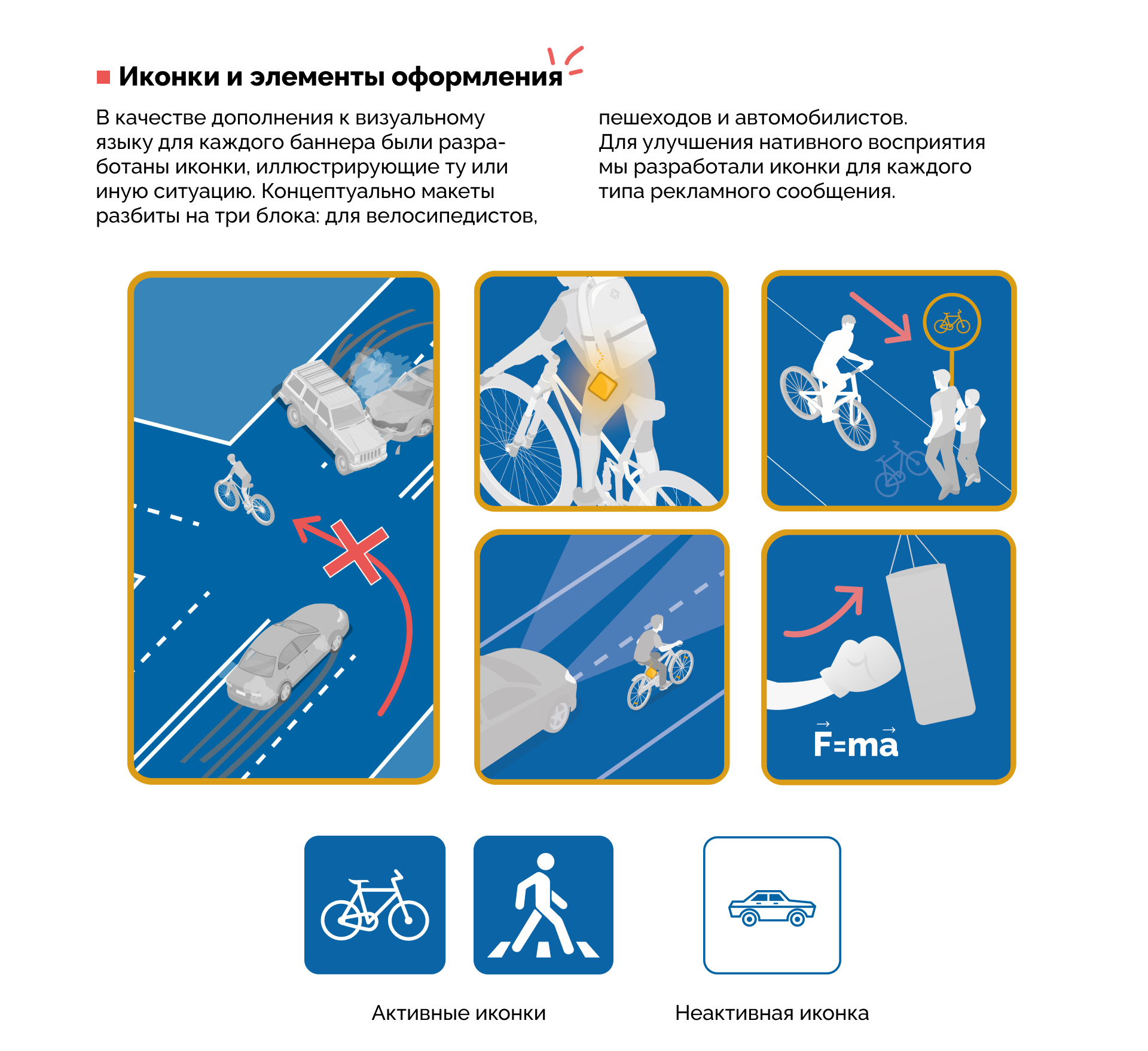 Безопасность велодвижения — Изображение №6 — Графика на Dprofile